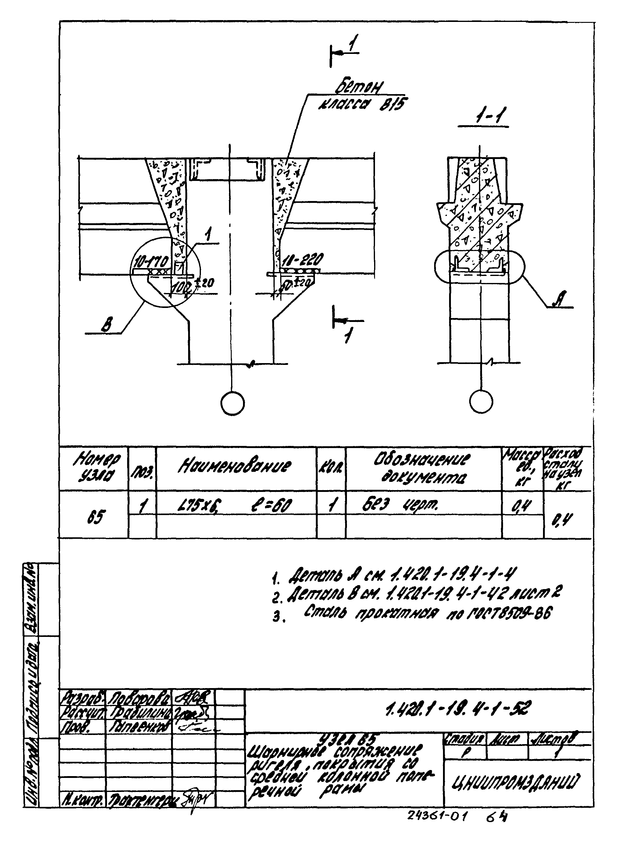 Серия 1.420.1-19