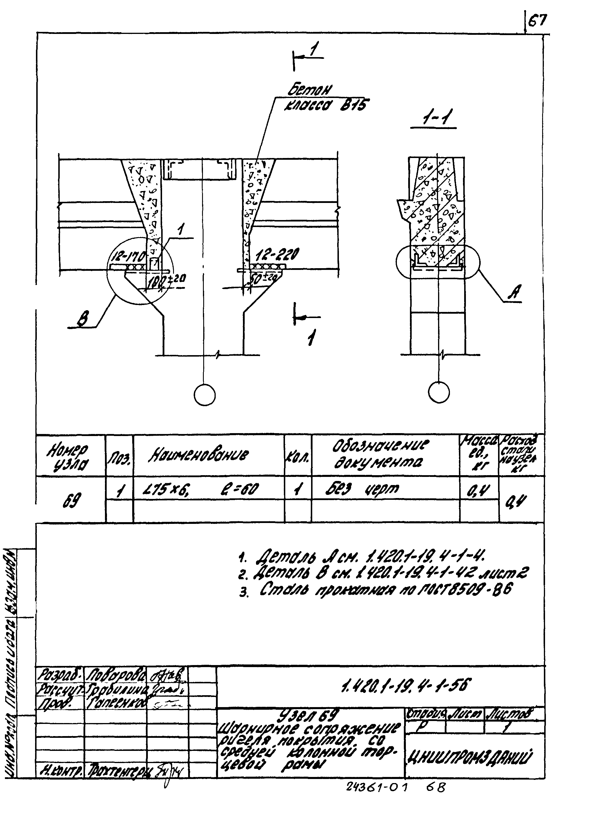 Серия 1.420.1-19