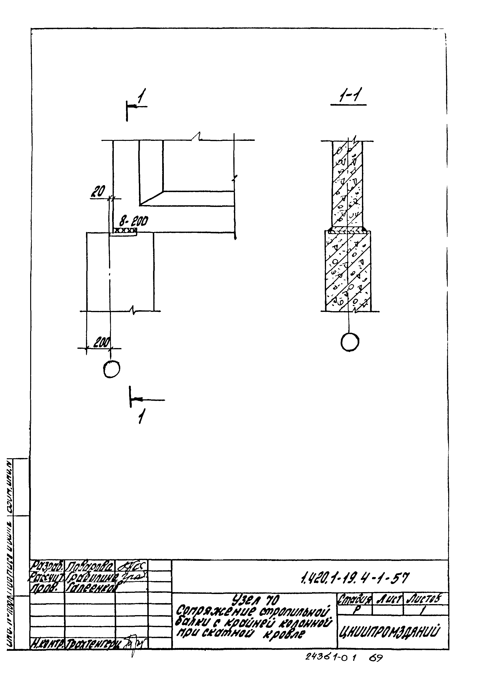 Серия 1.420.1-19