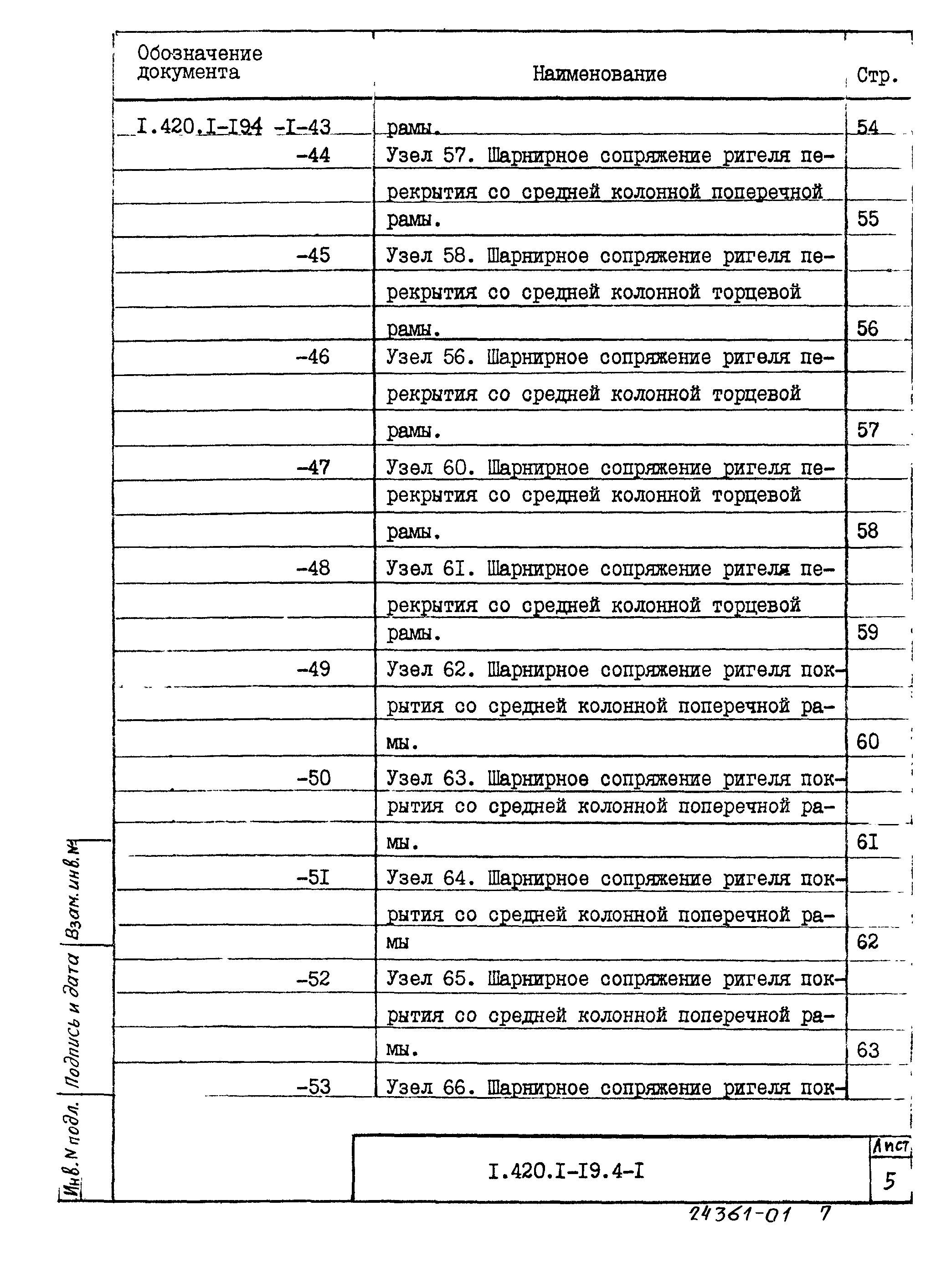 Серия 1.420.1-19