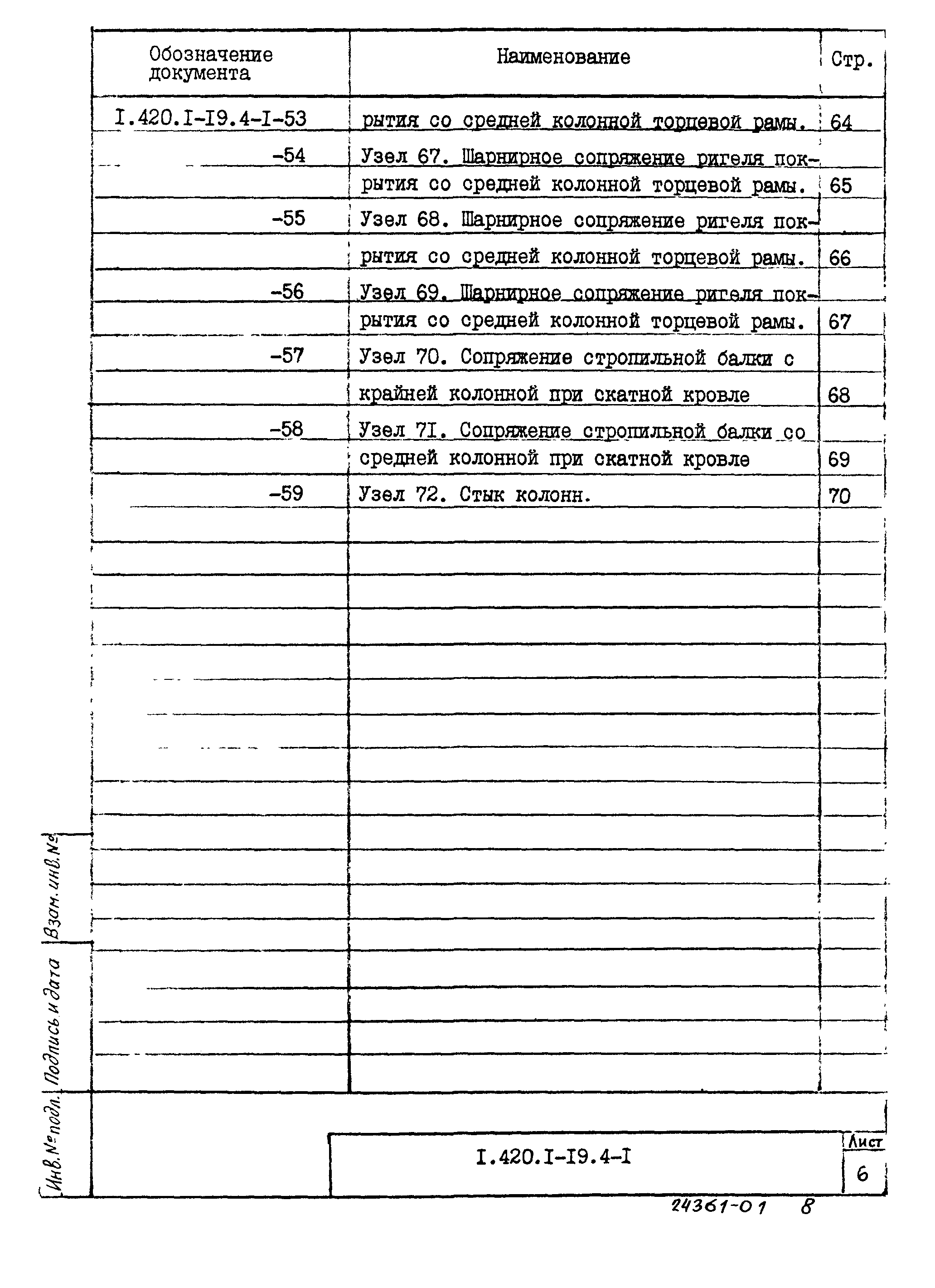 Серия 1.420.1-19