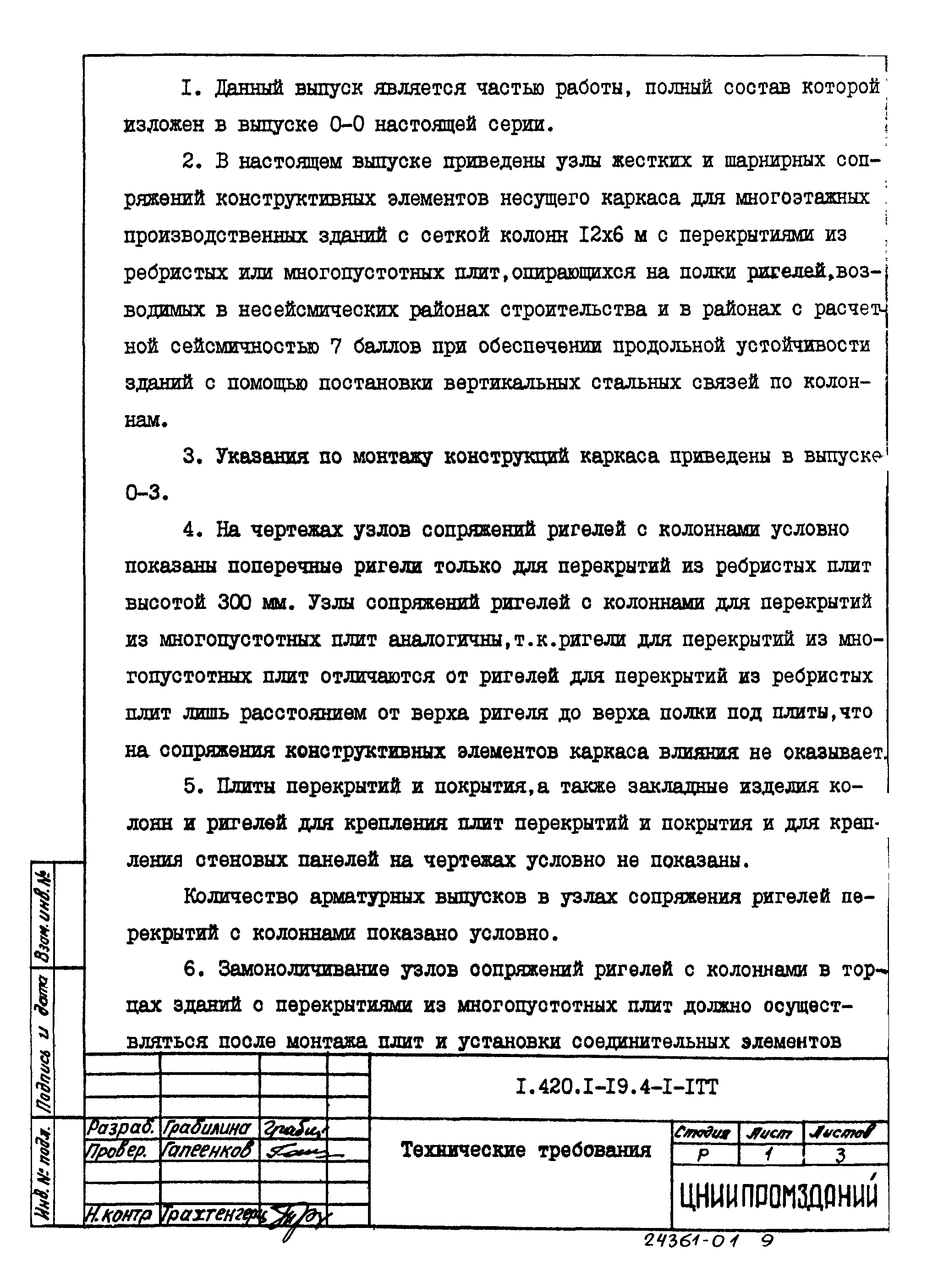 Серия 1.420.1-19