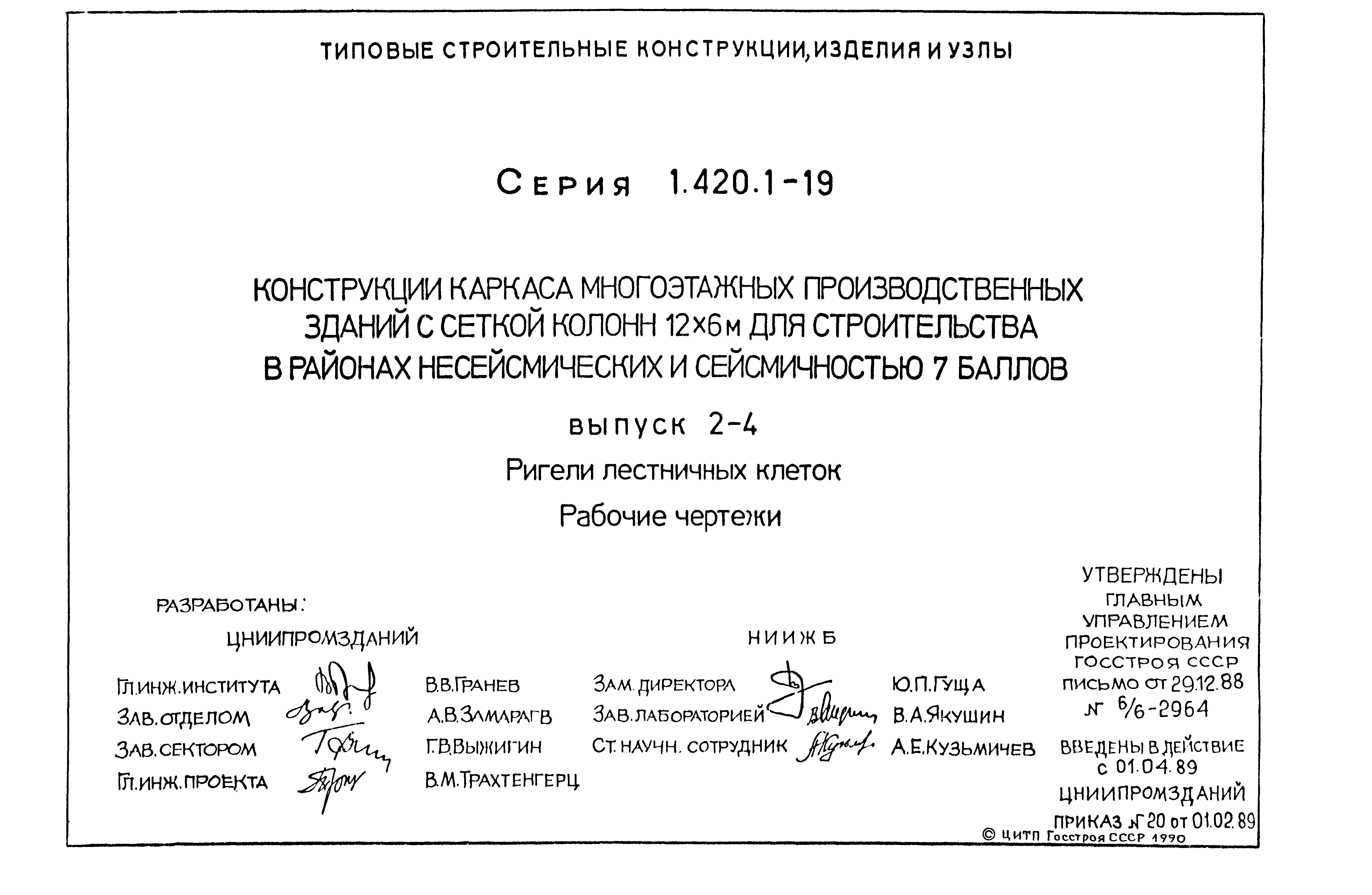 Серия 1.420.1-19