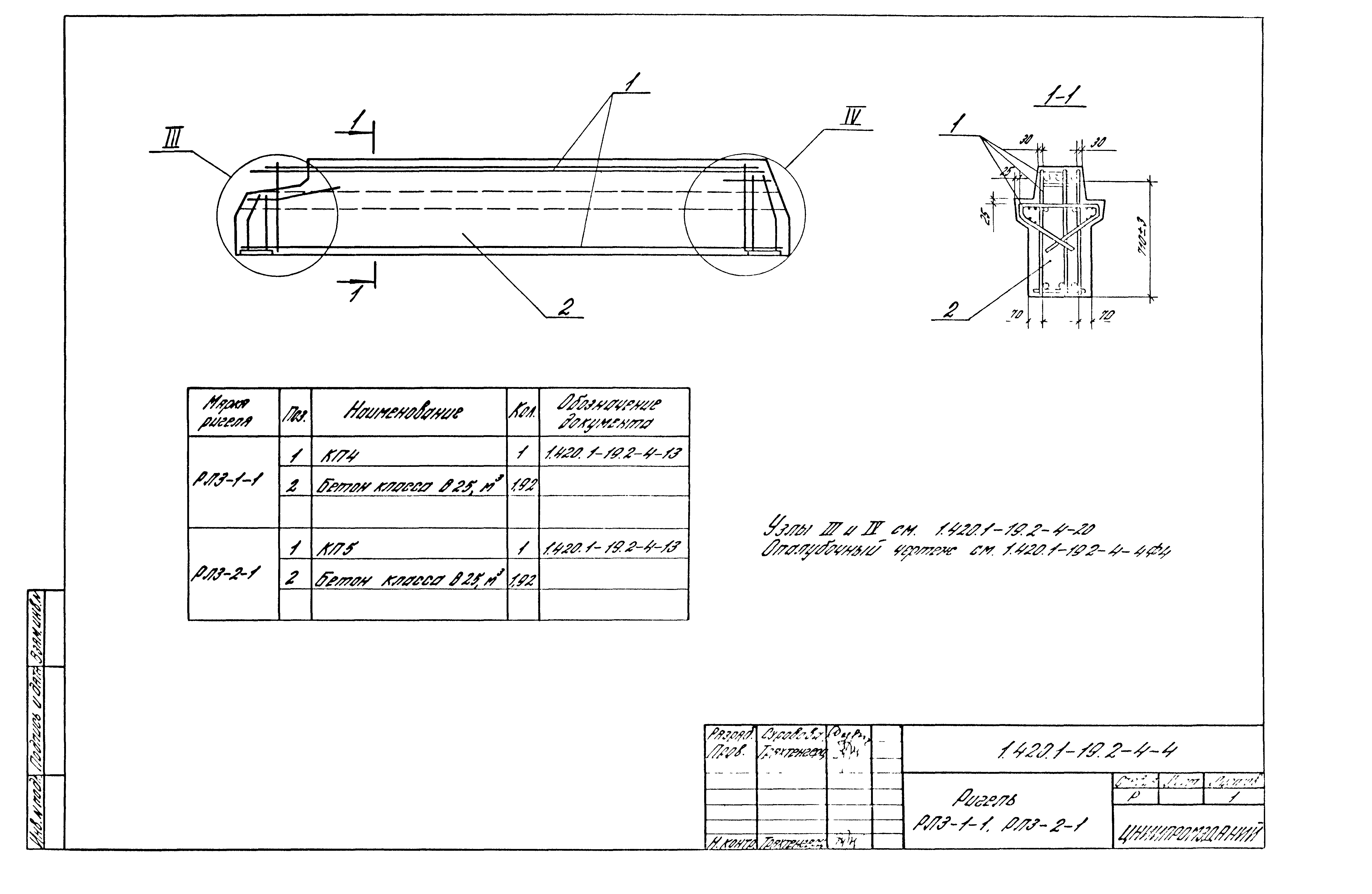 Серия 1.420.1-19