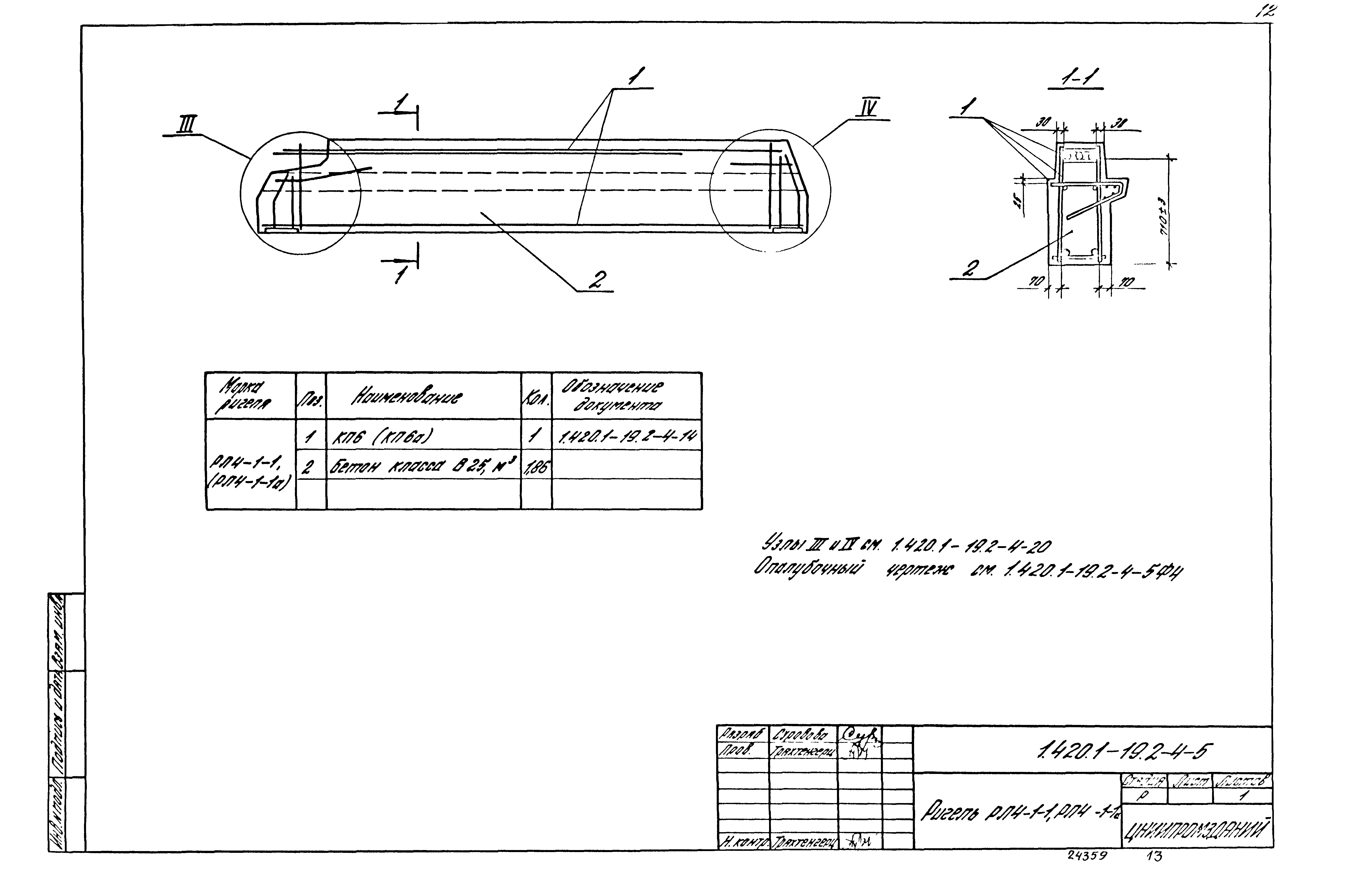 Серия 1.420.1-19