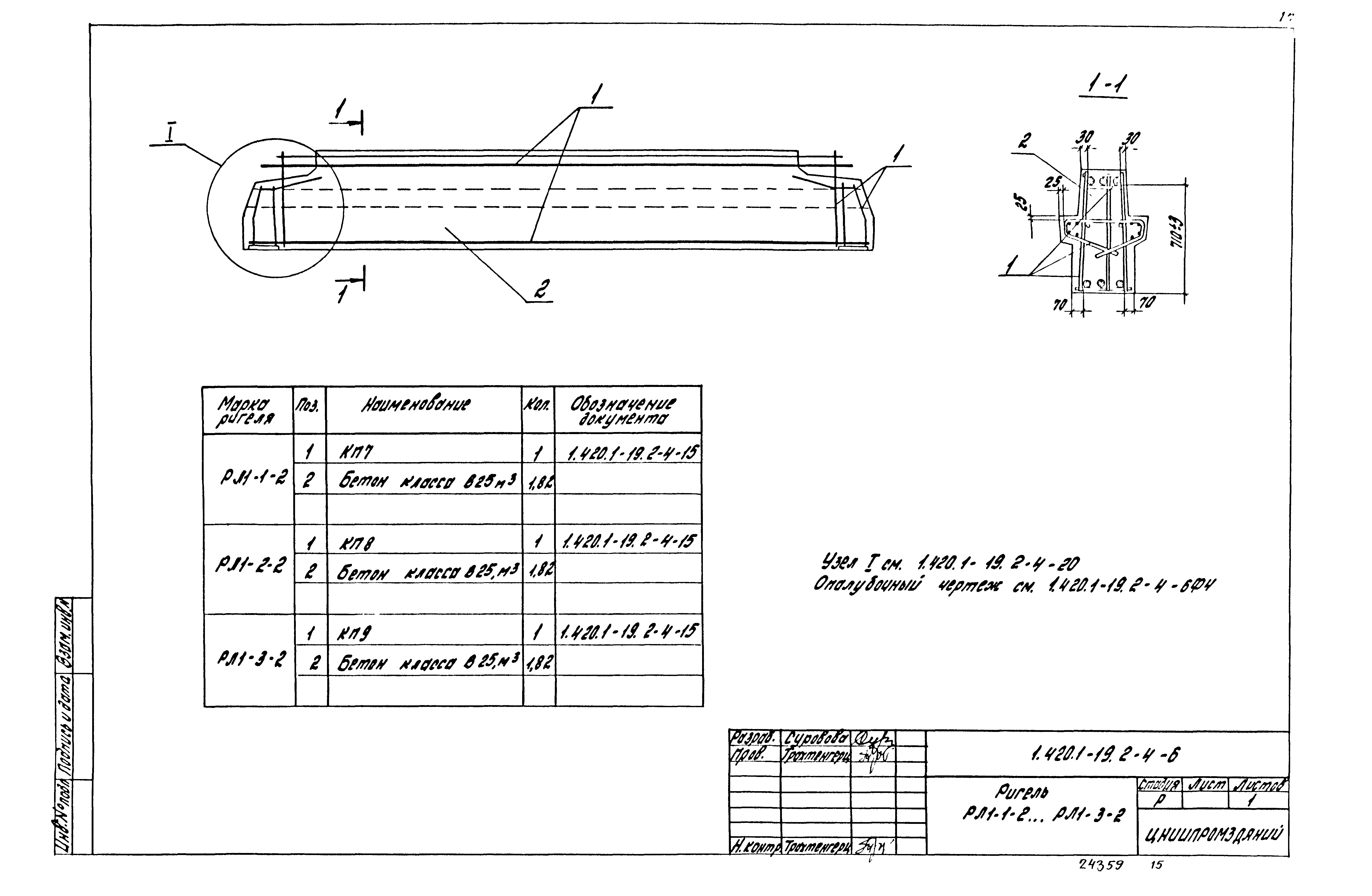 Серия 1.420.1-19