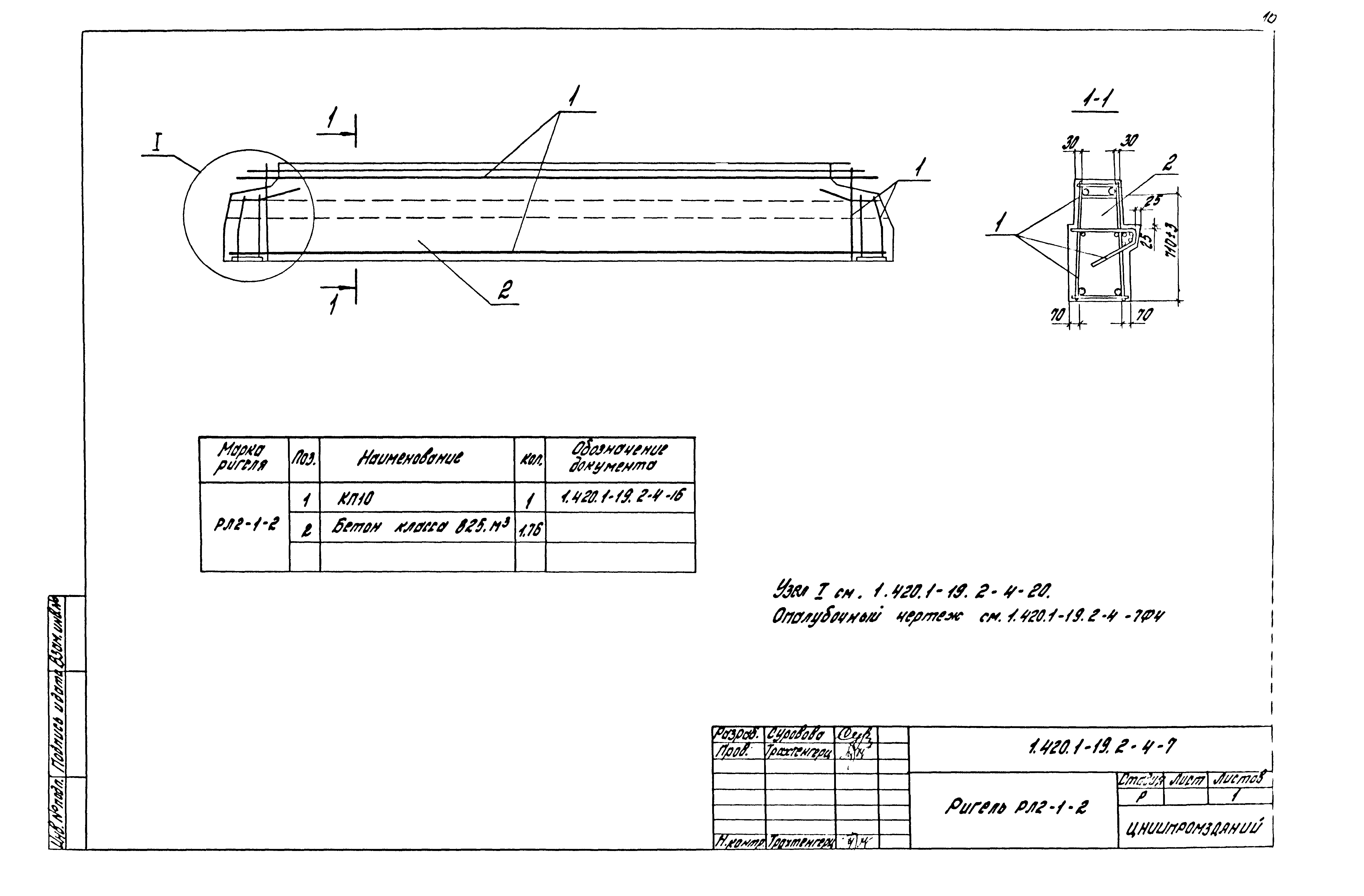 Серия 1.420.1-19