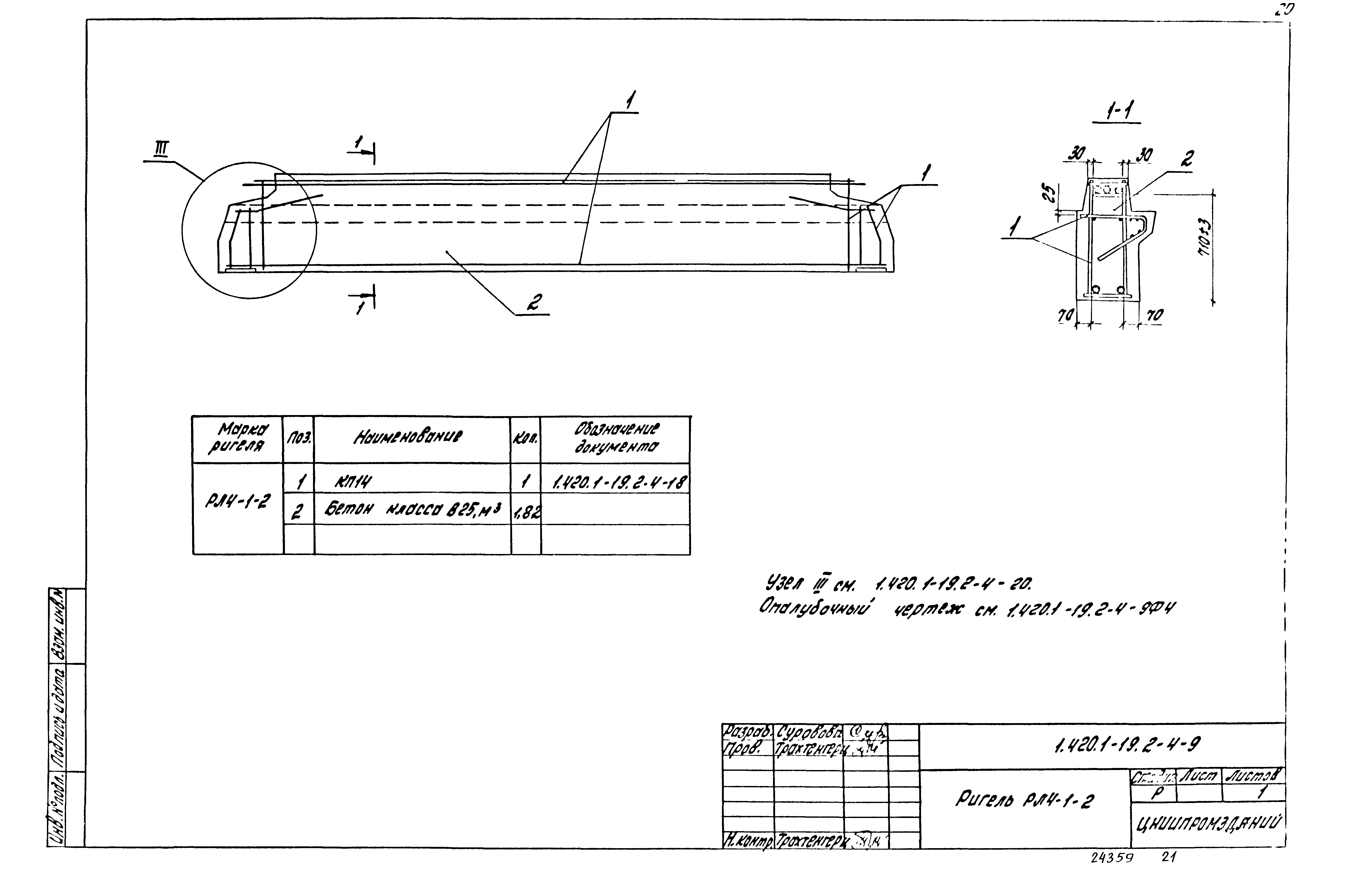 Серия 1.420.1-19