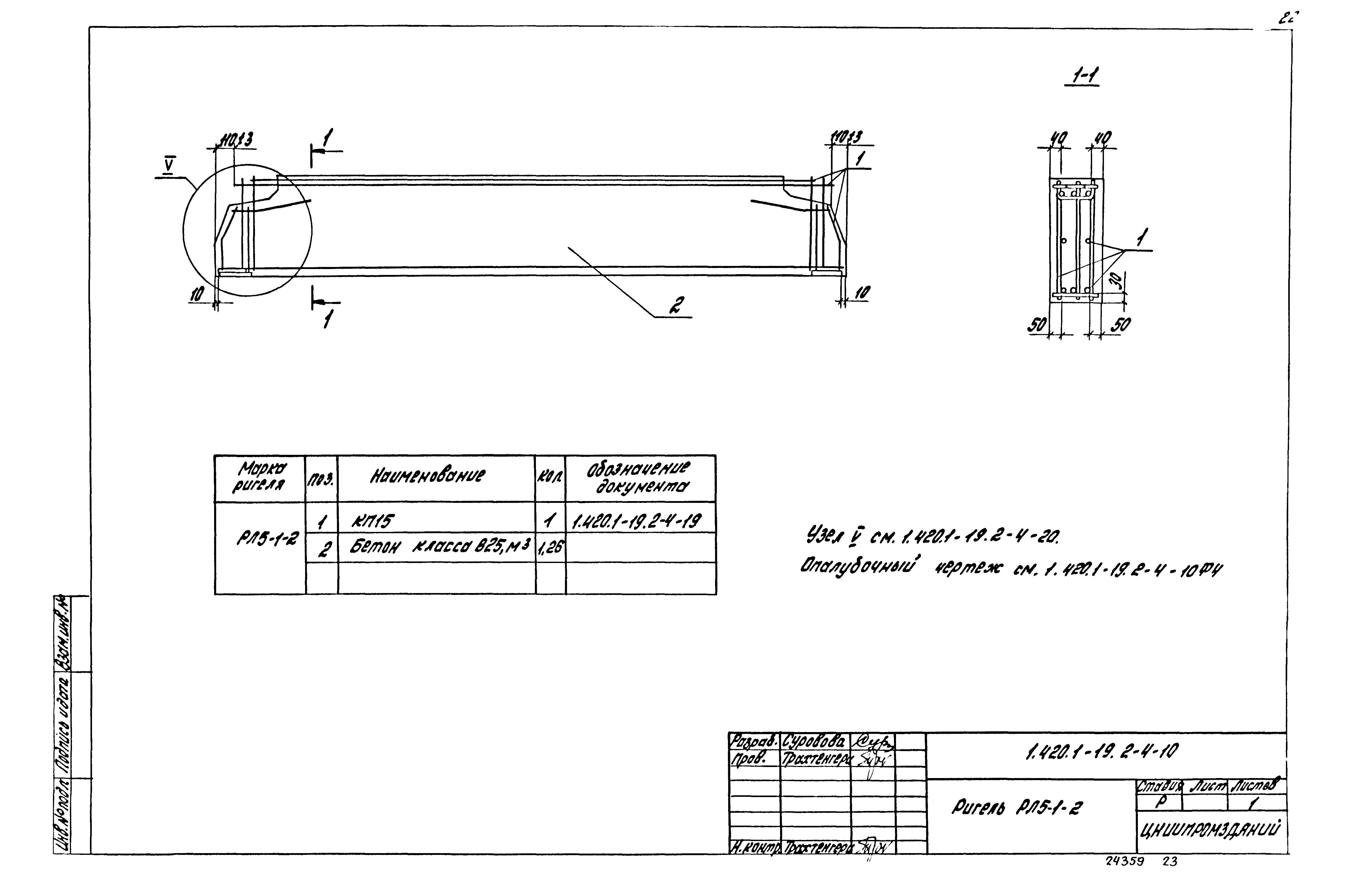 Серия 1.420.1-19