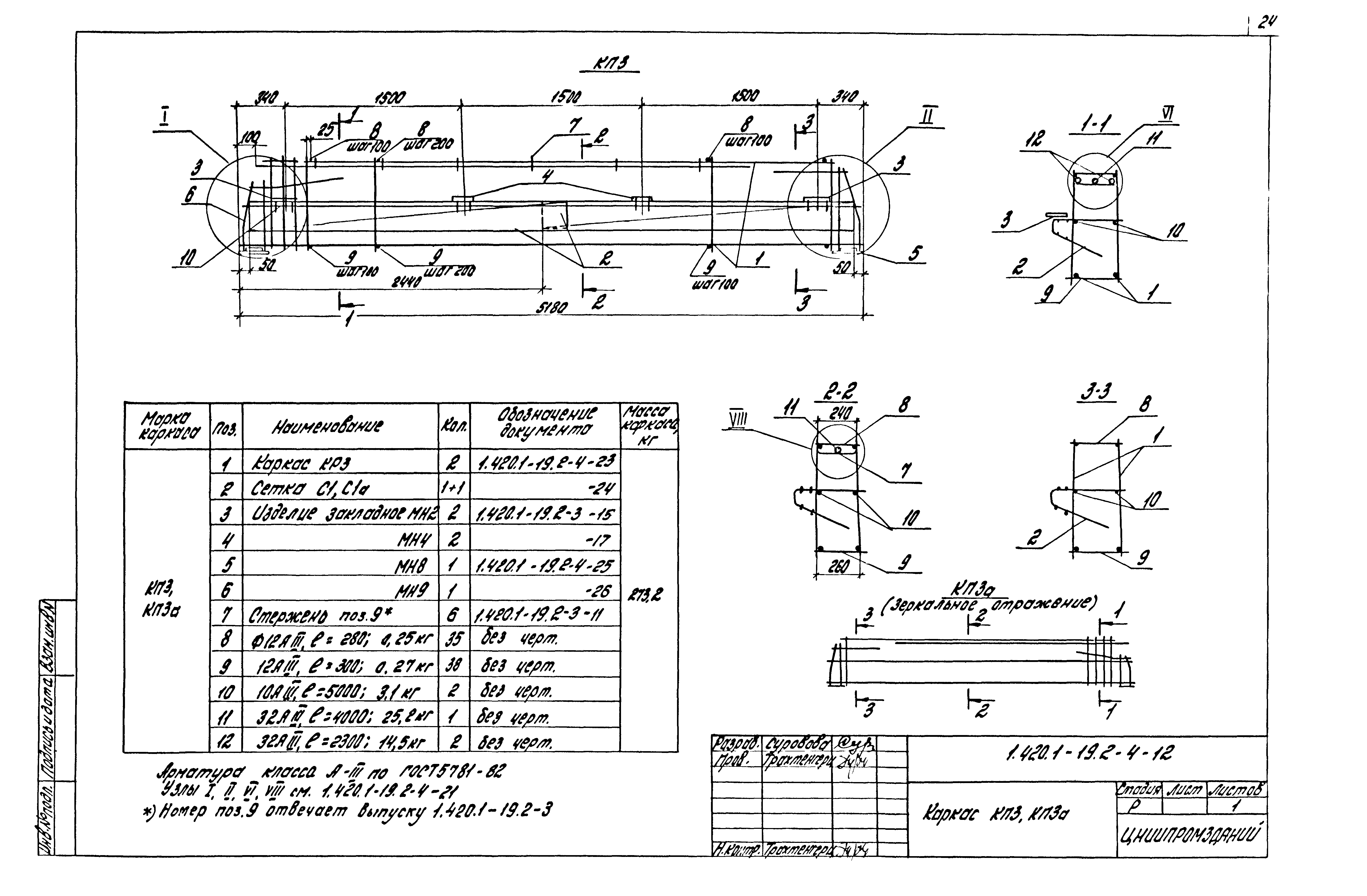 Серия 1.420.1-19