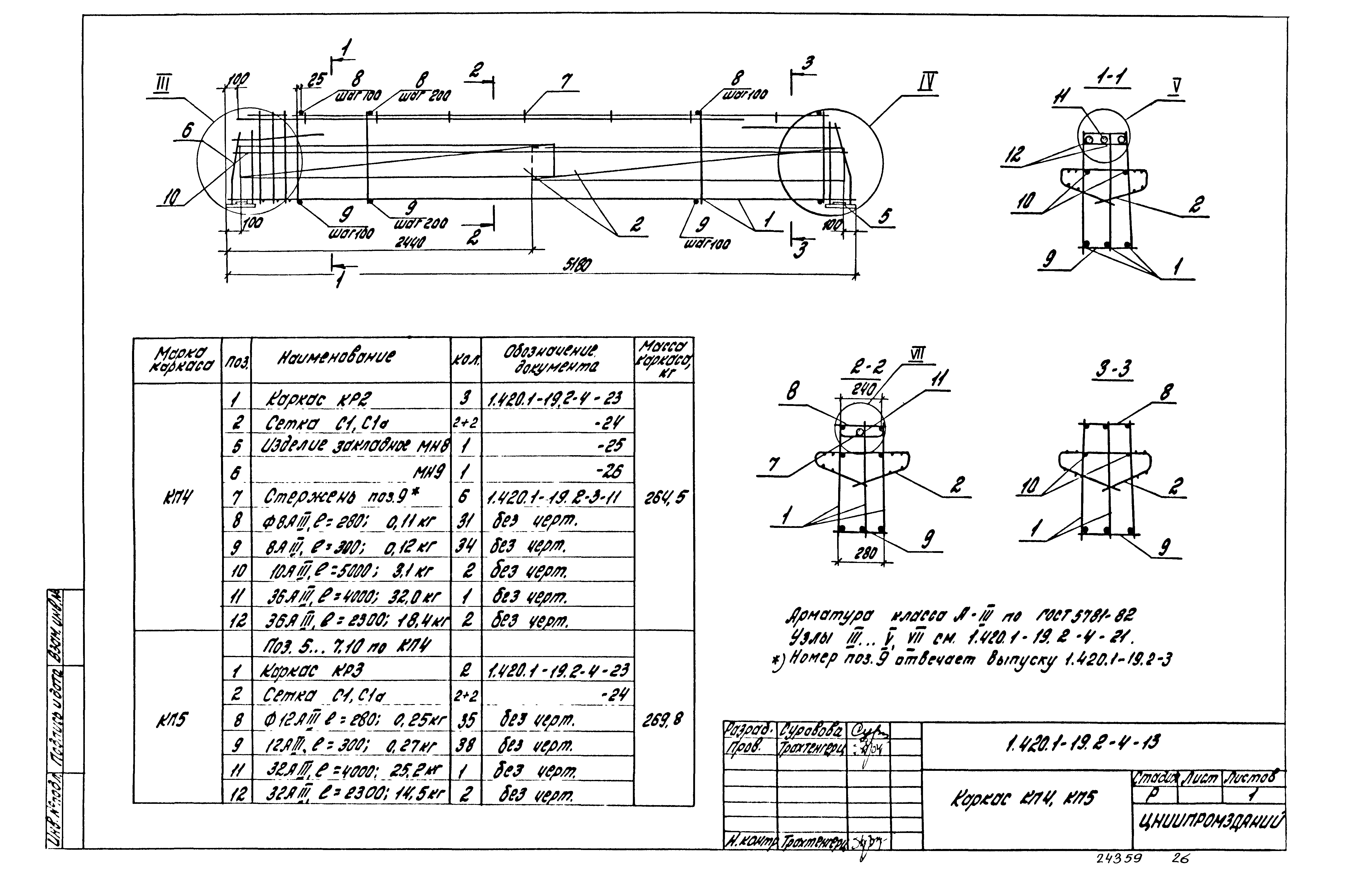 Серия 1.420.1-19