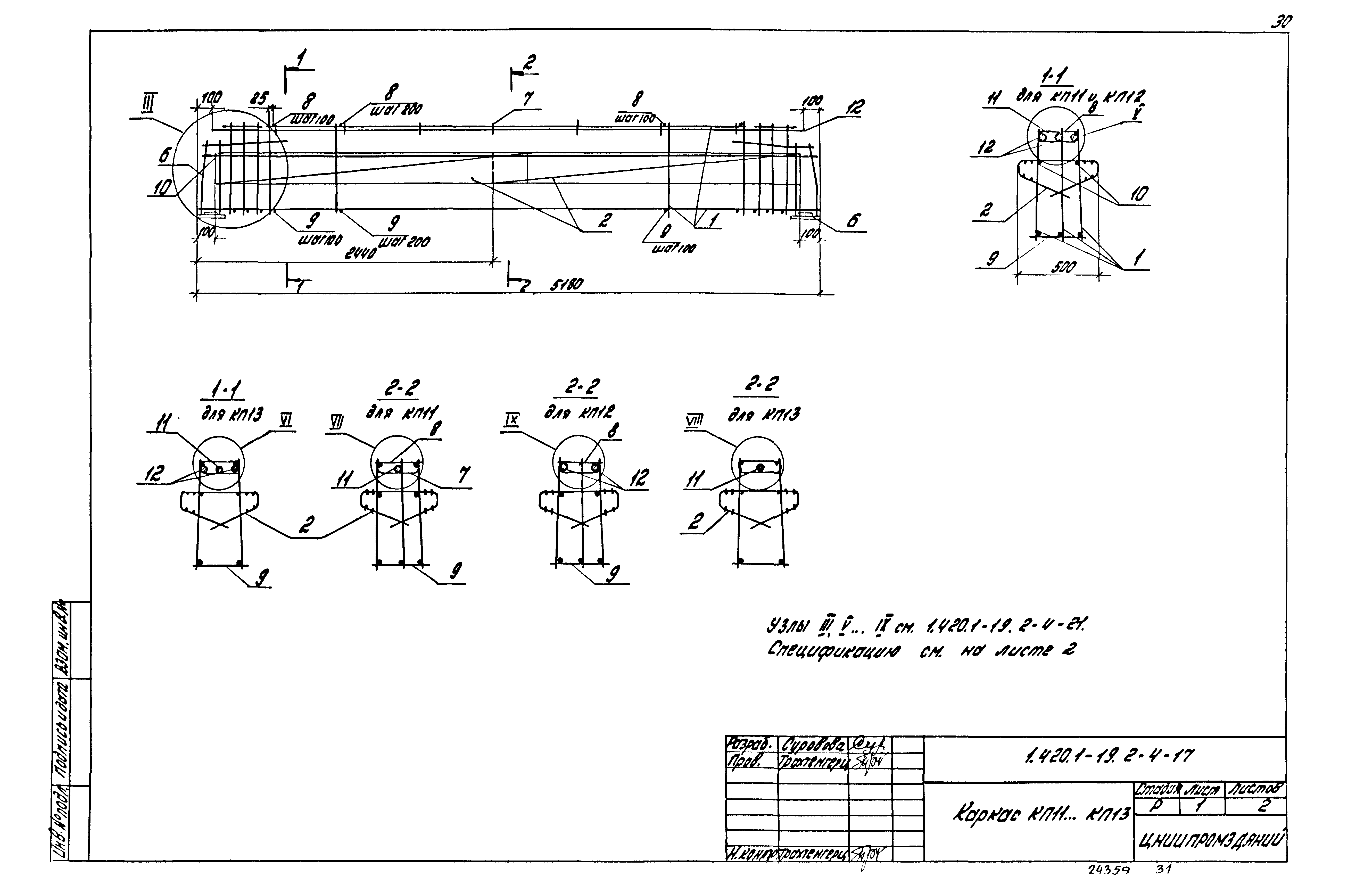 Серия 1.420.1-19