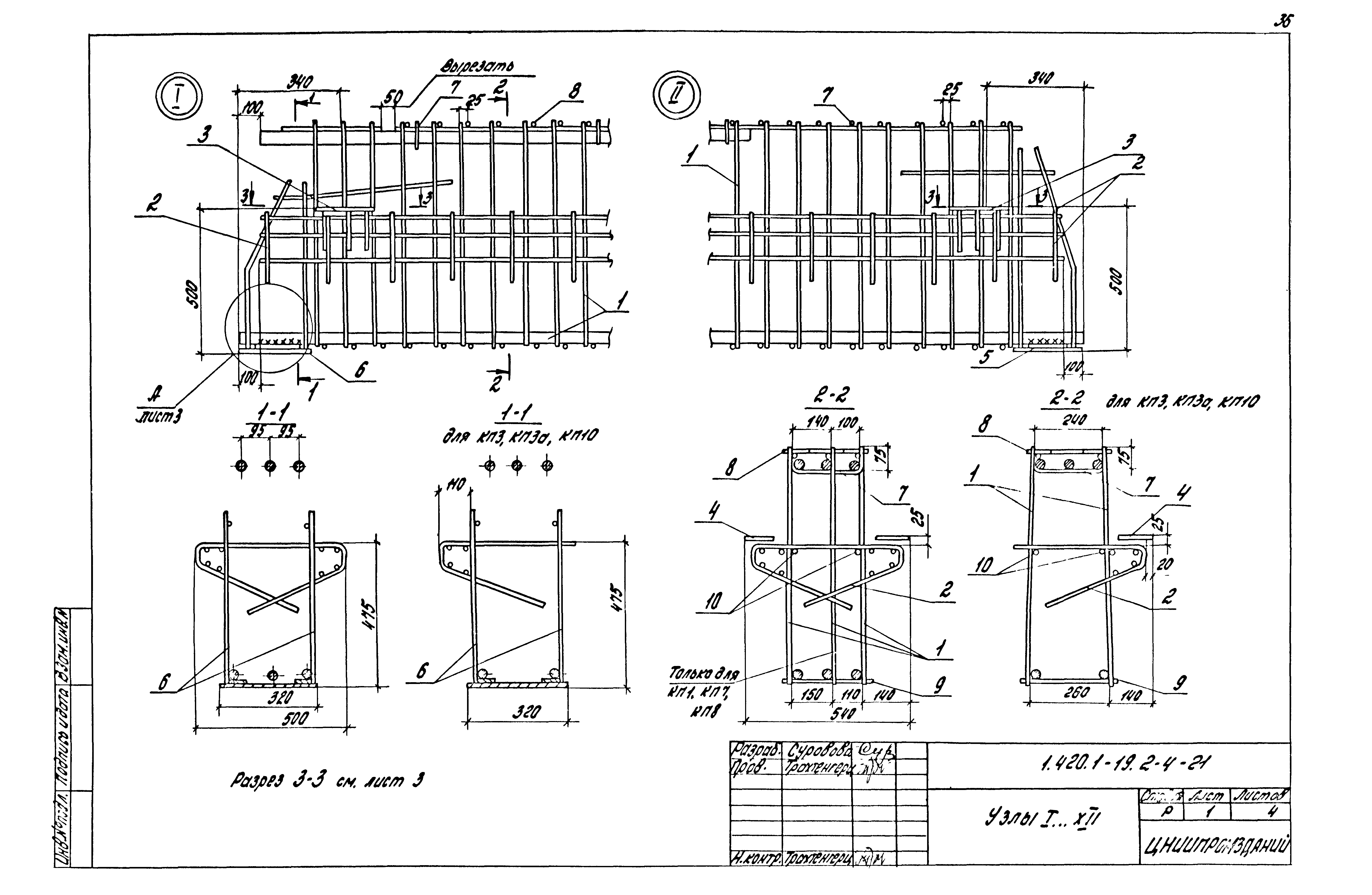 Серия 1.420.1-19