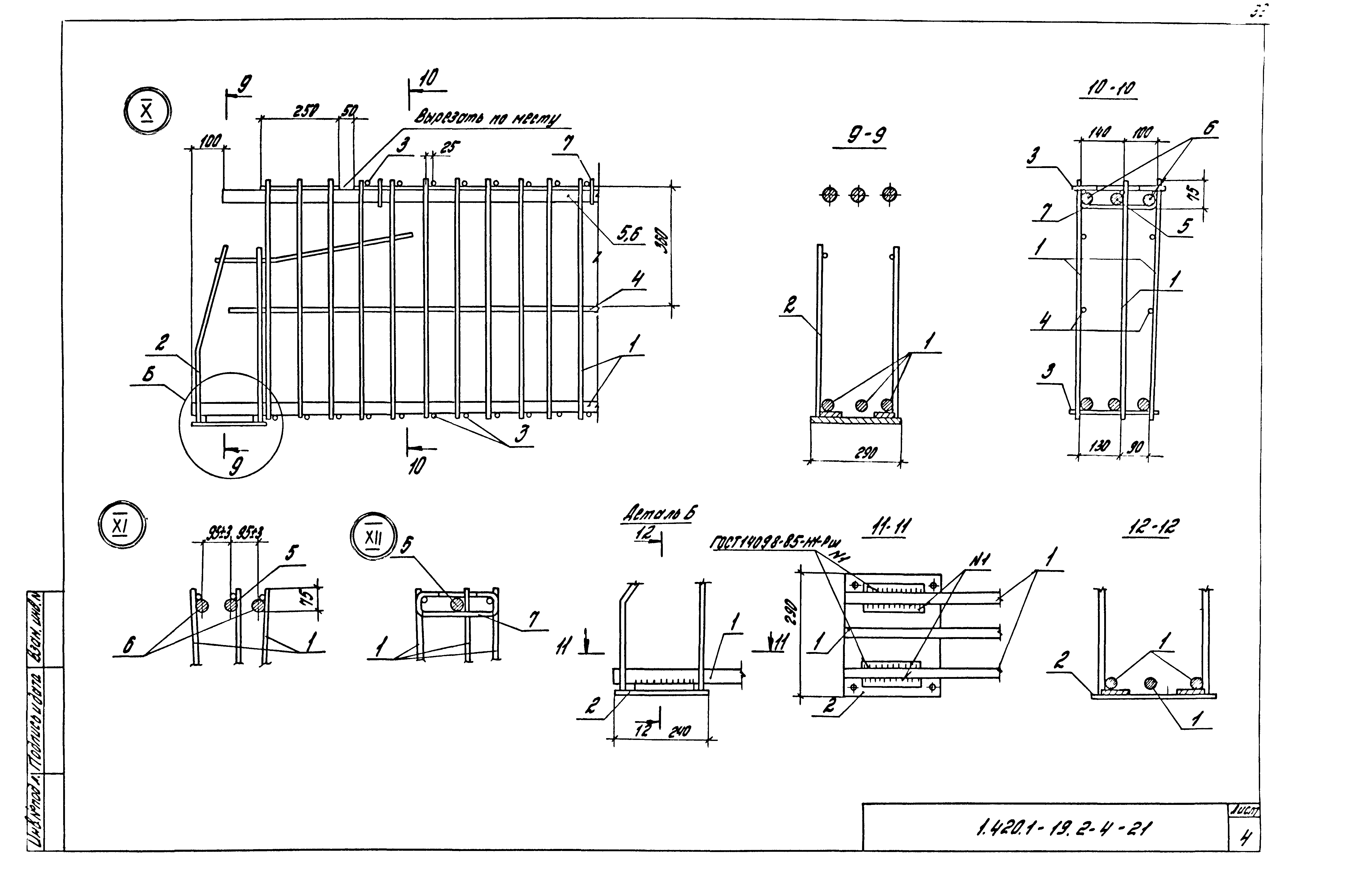 Серия 1.420.1-19