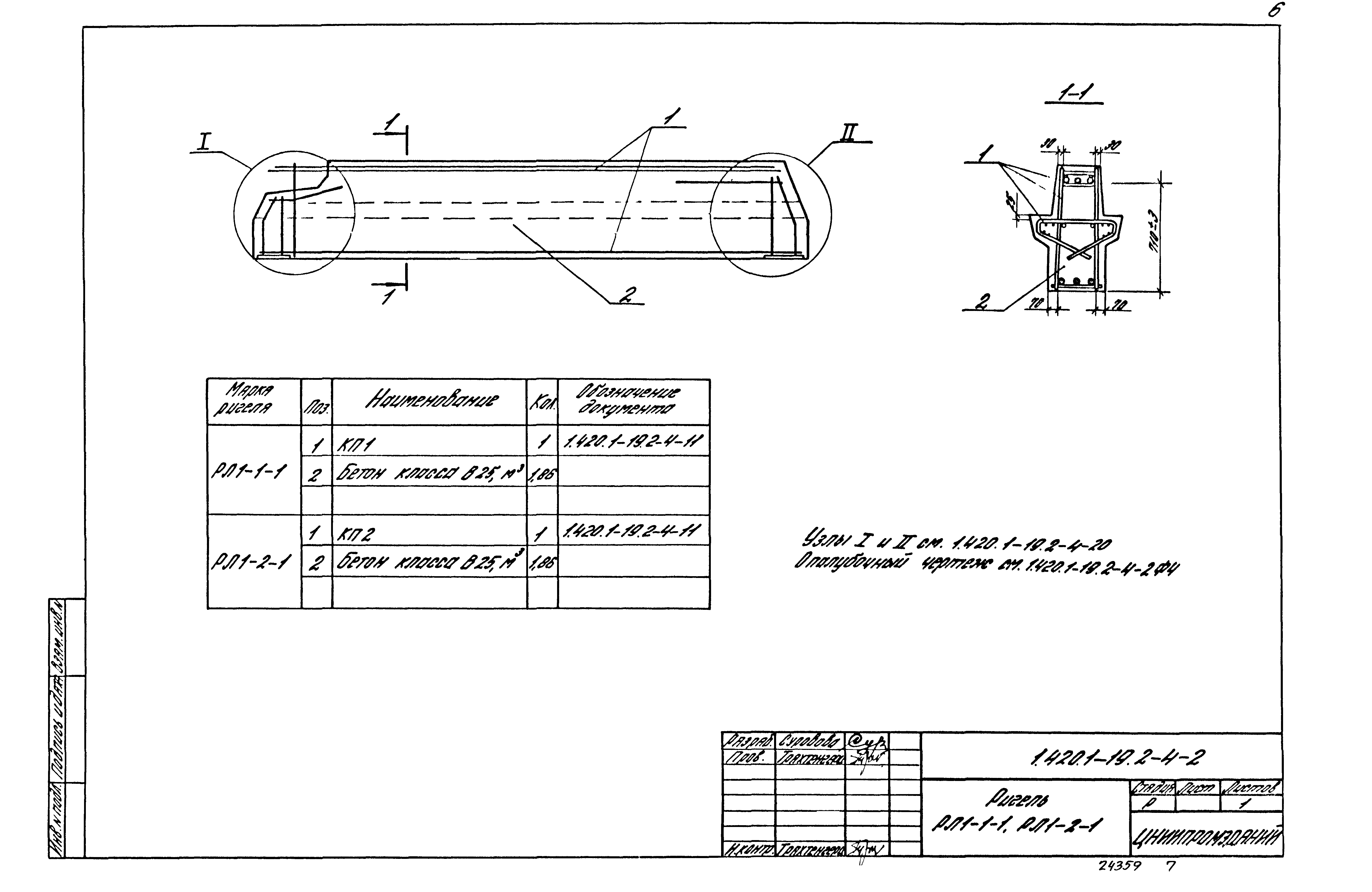 Серия 1.420.1-19