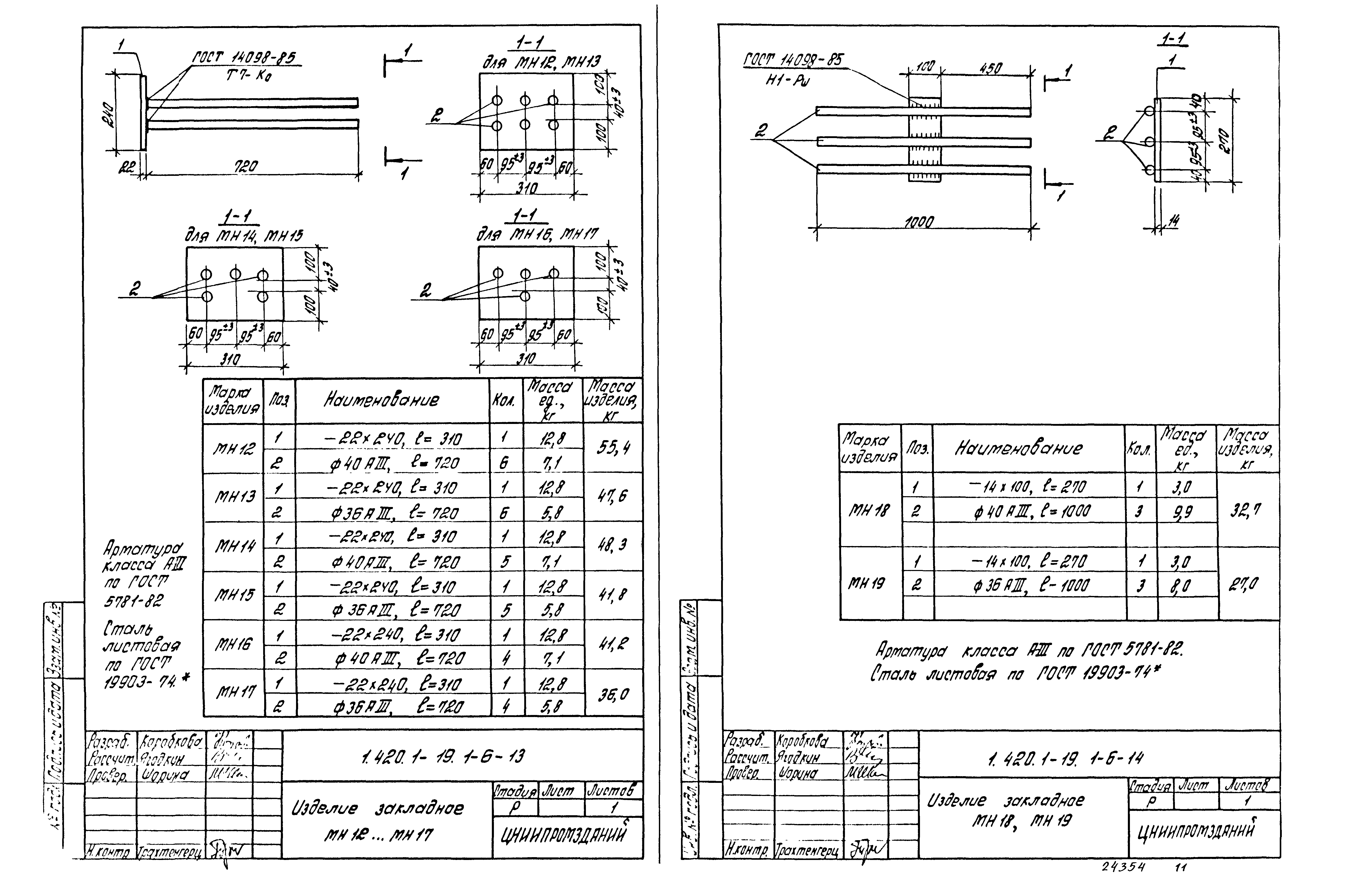 Серия 1.420.1-19