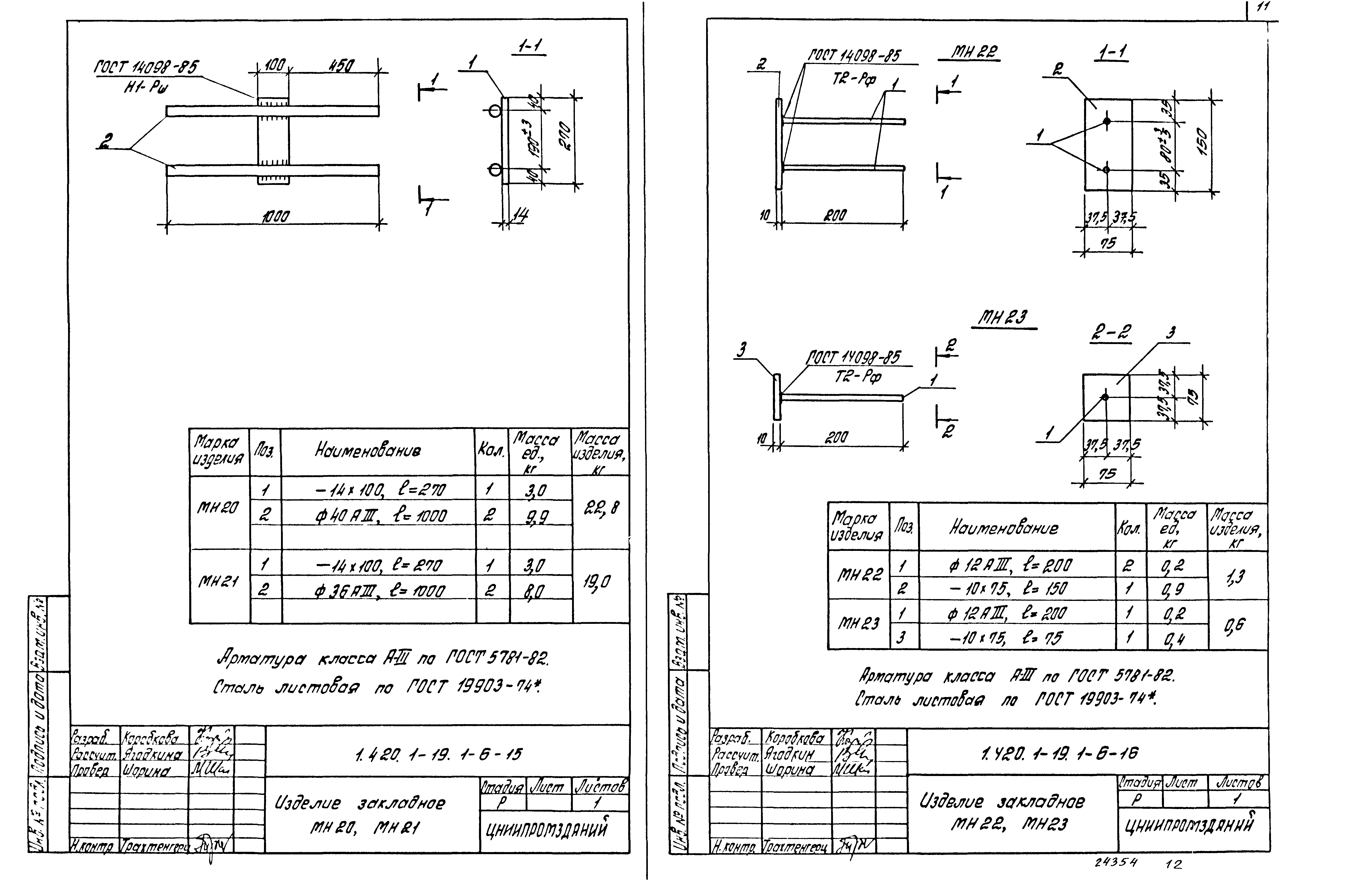 Серия 1.420.1-19