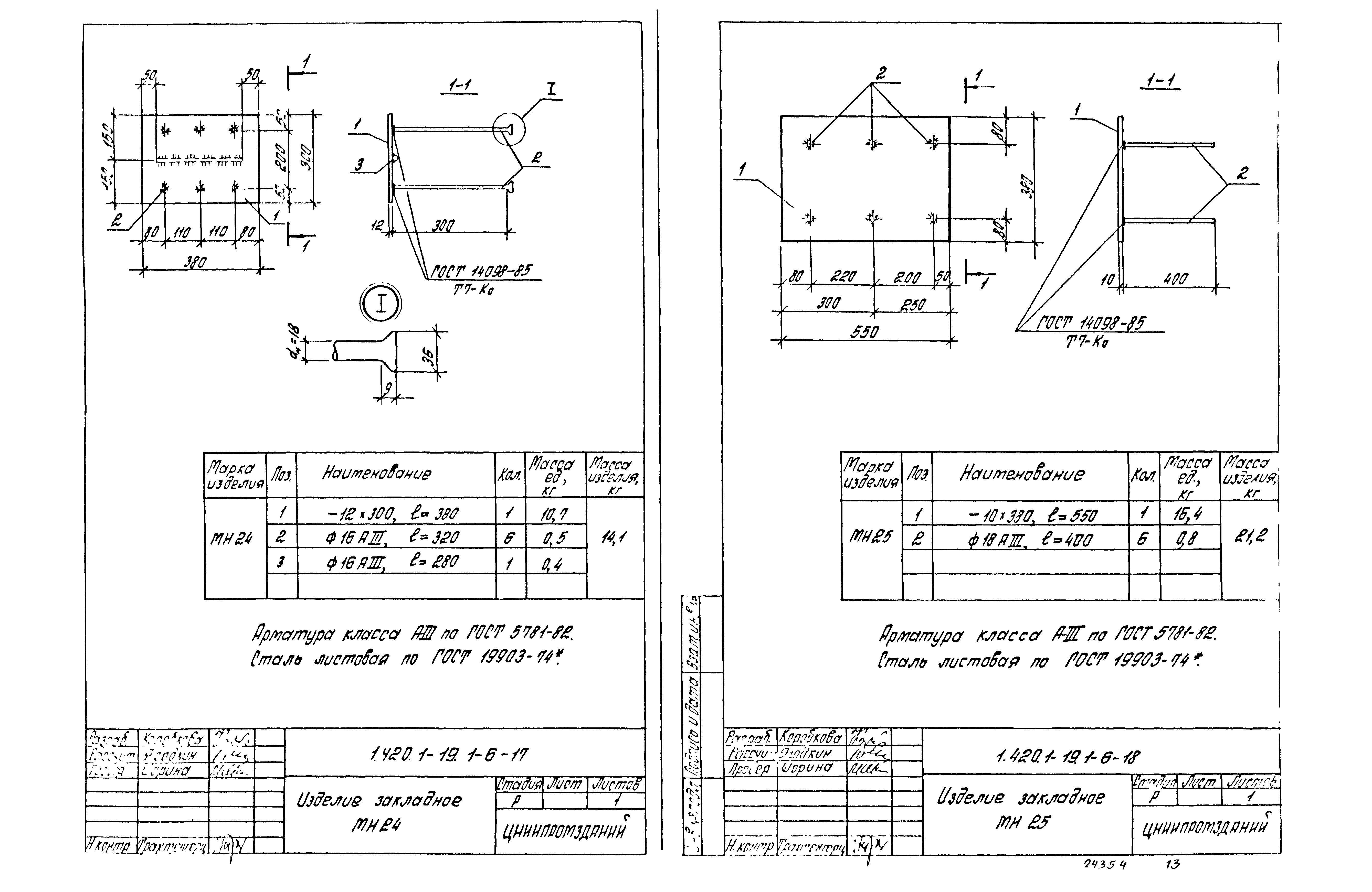 Серия 1.420.1-19