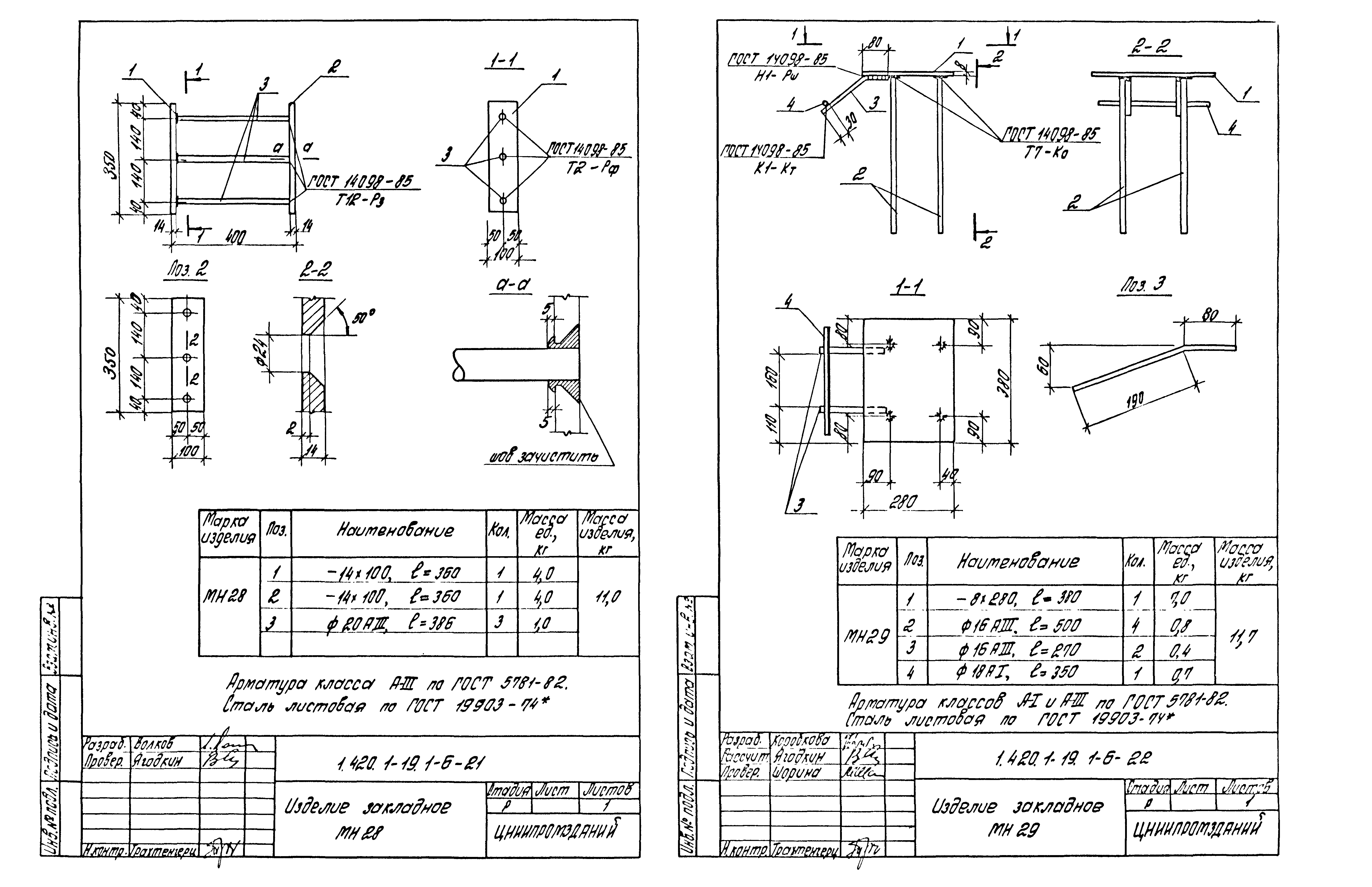 Серия 1.420.1-19