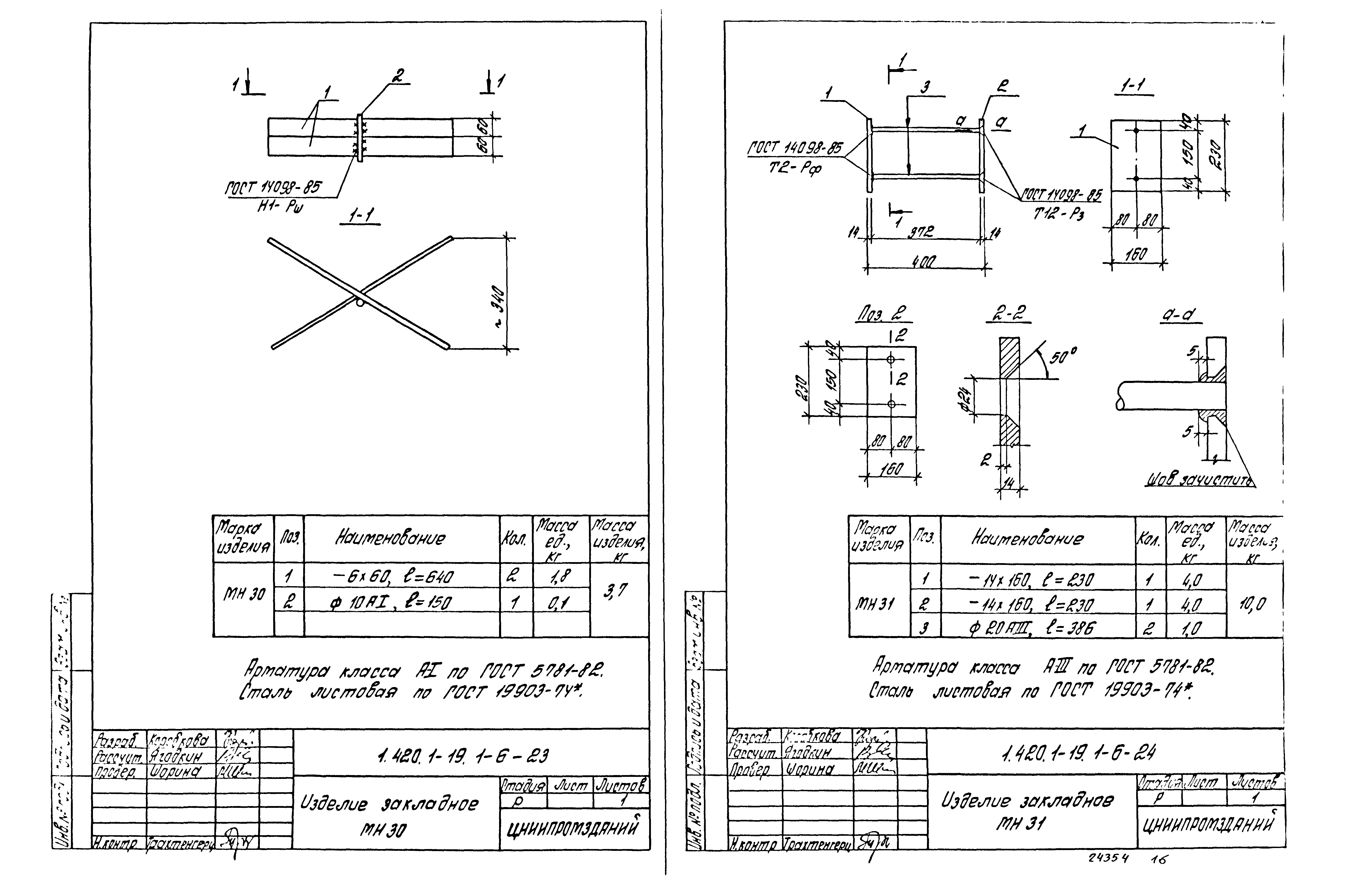 Серия 1.420.1-19