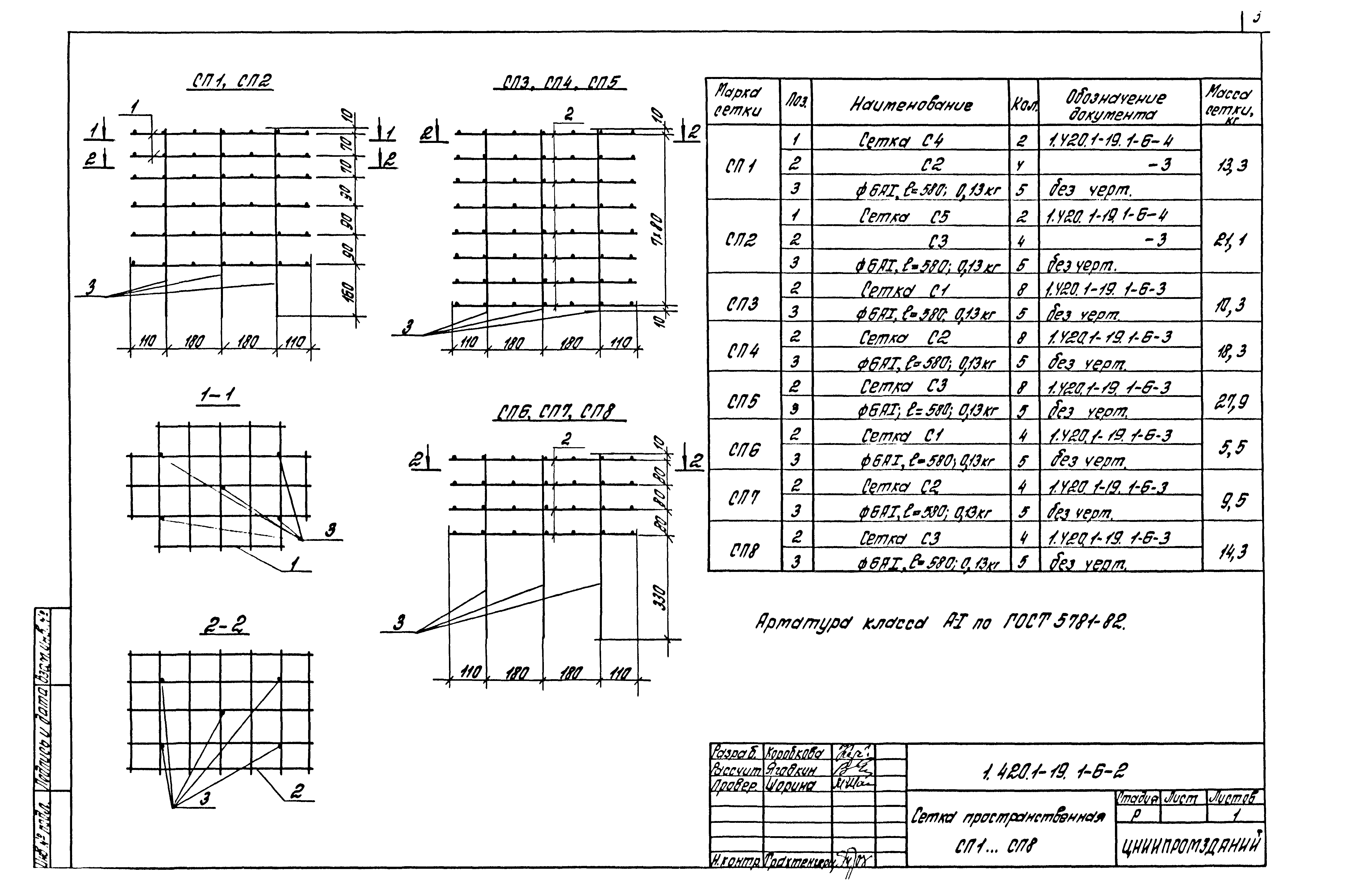 Серия 1.420.1-19