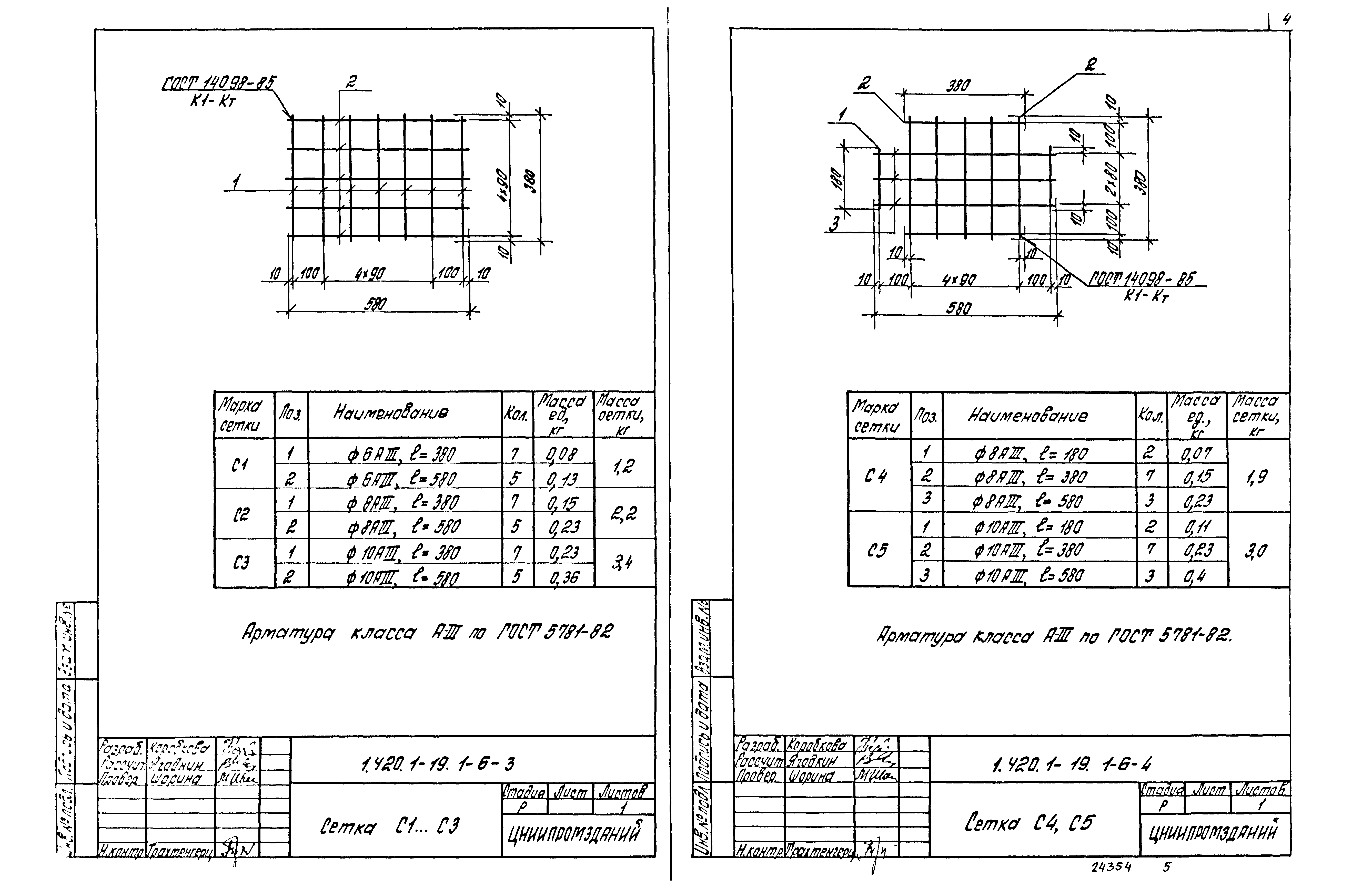 Серия 1.420.1-19