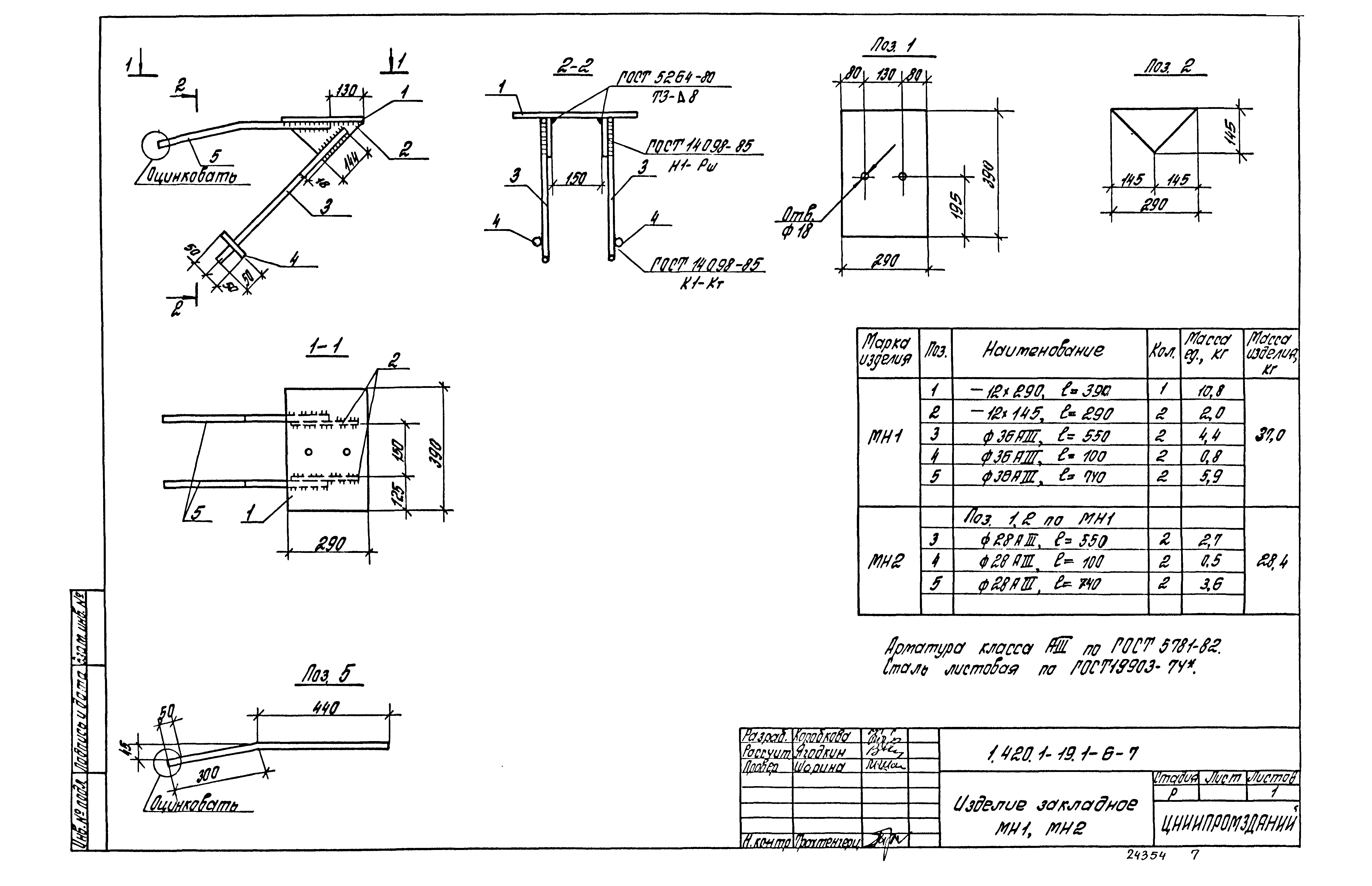 Серия 1.420.1-19