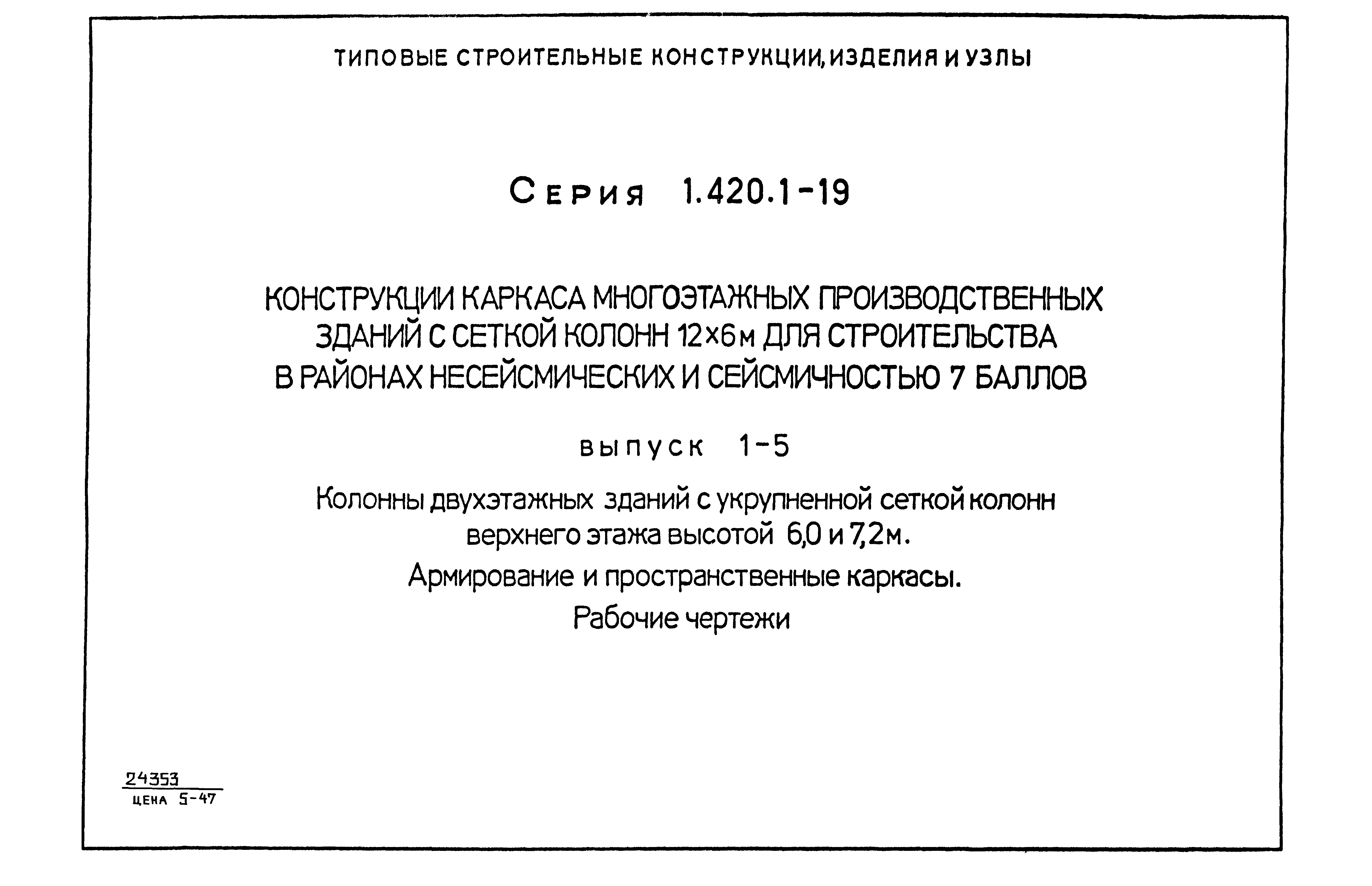 Серия 1.420.1-19