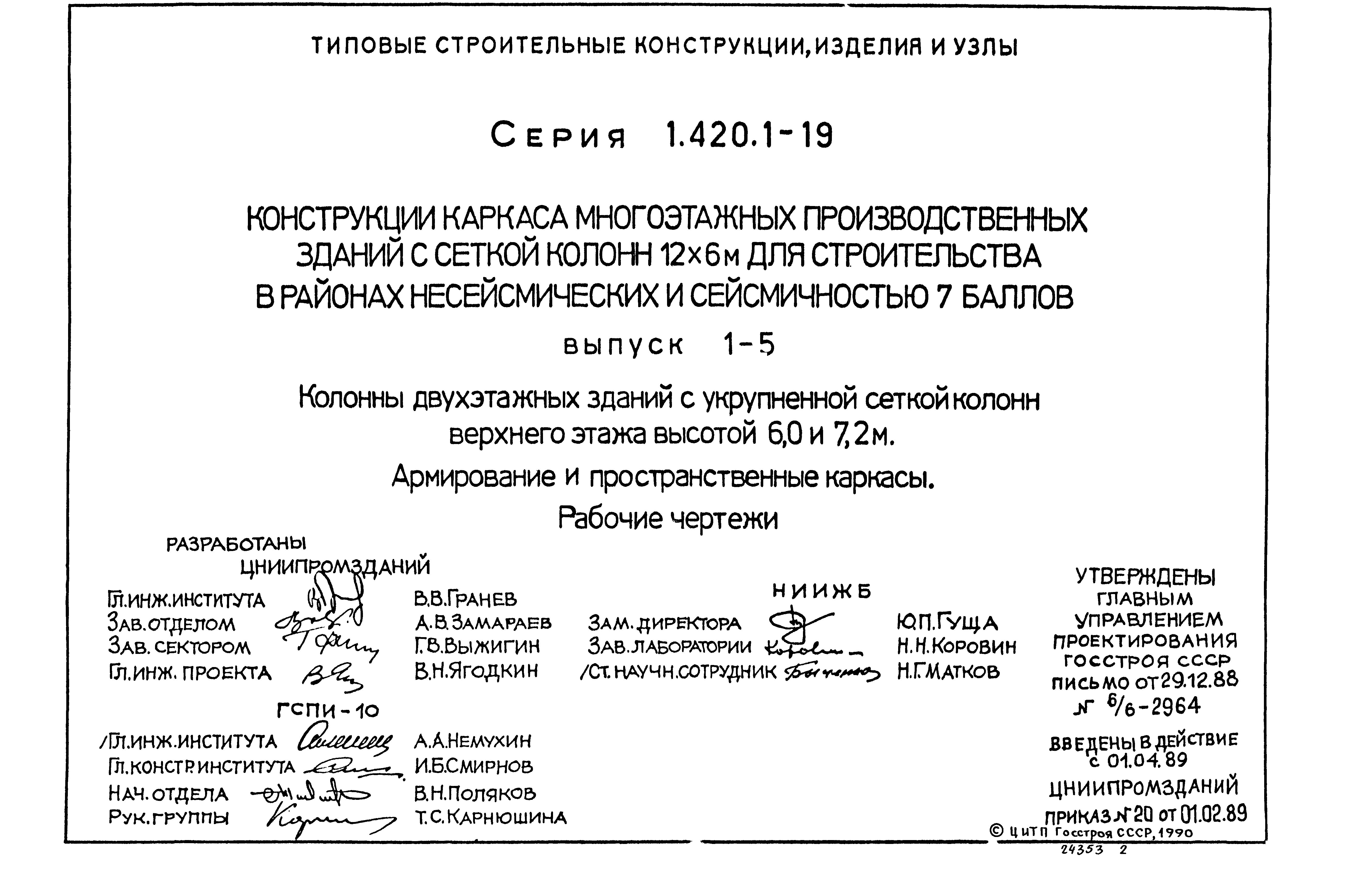 Серия 1.420.1-19