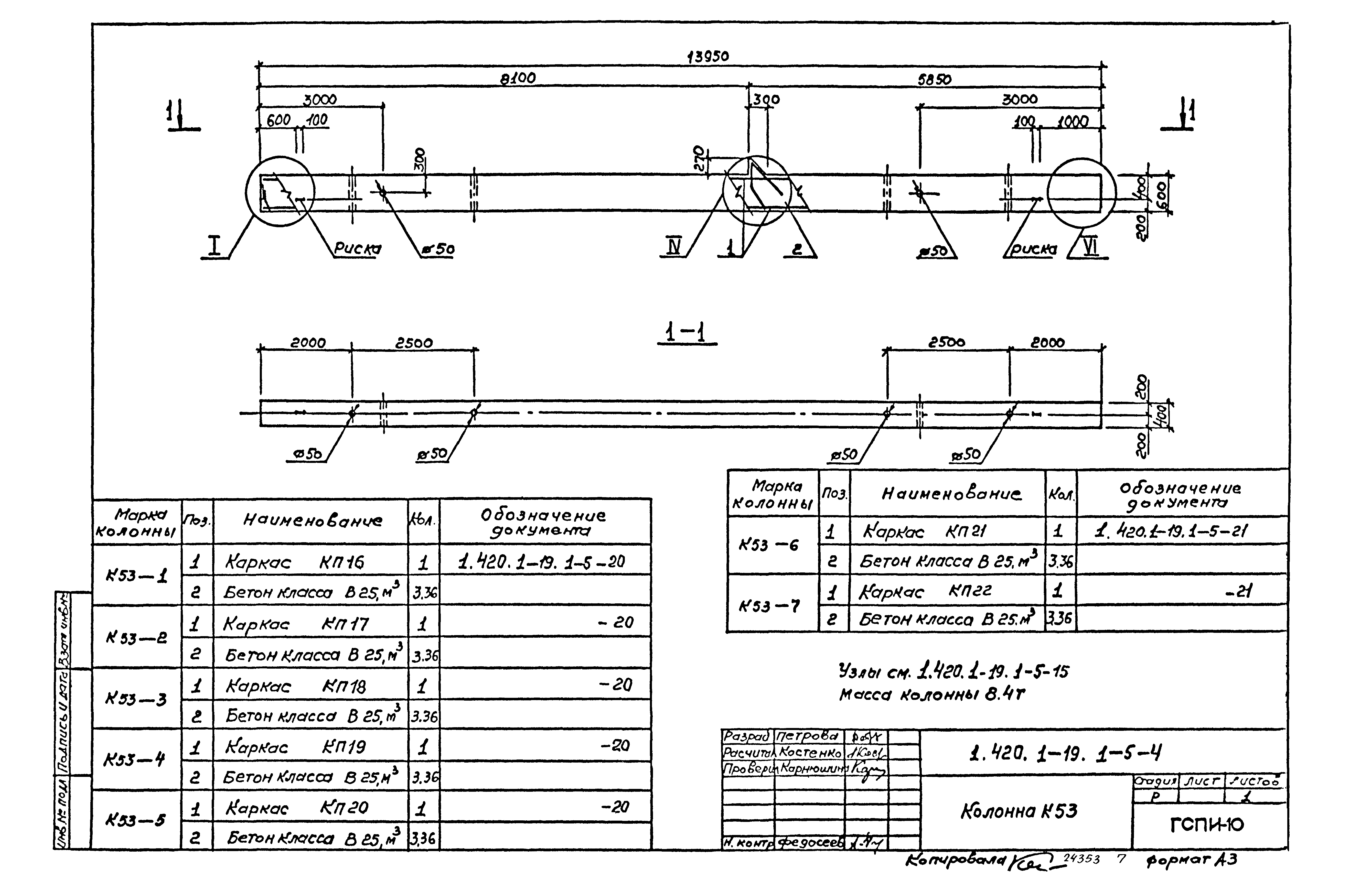 Серия 1.420.1-19