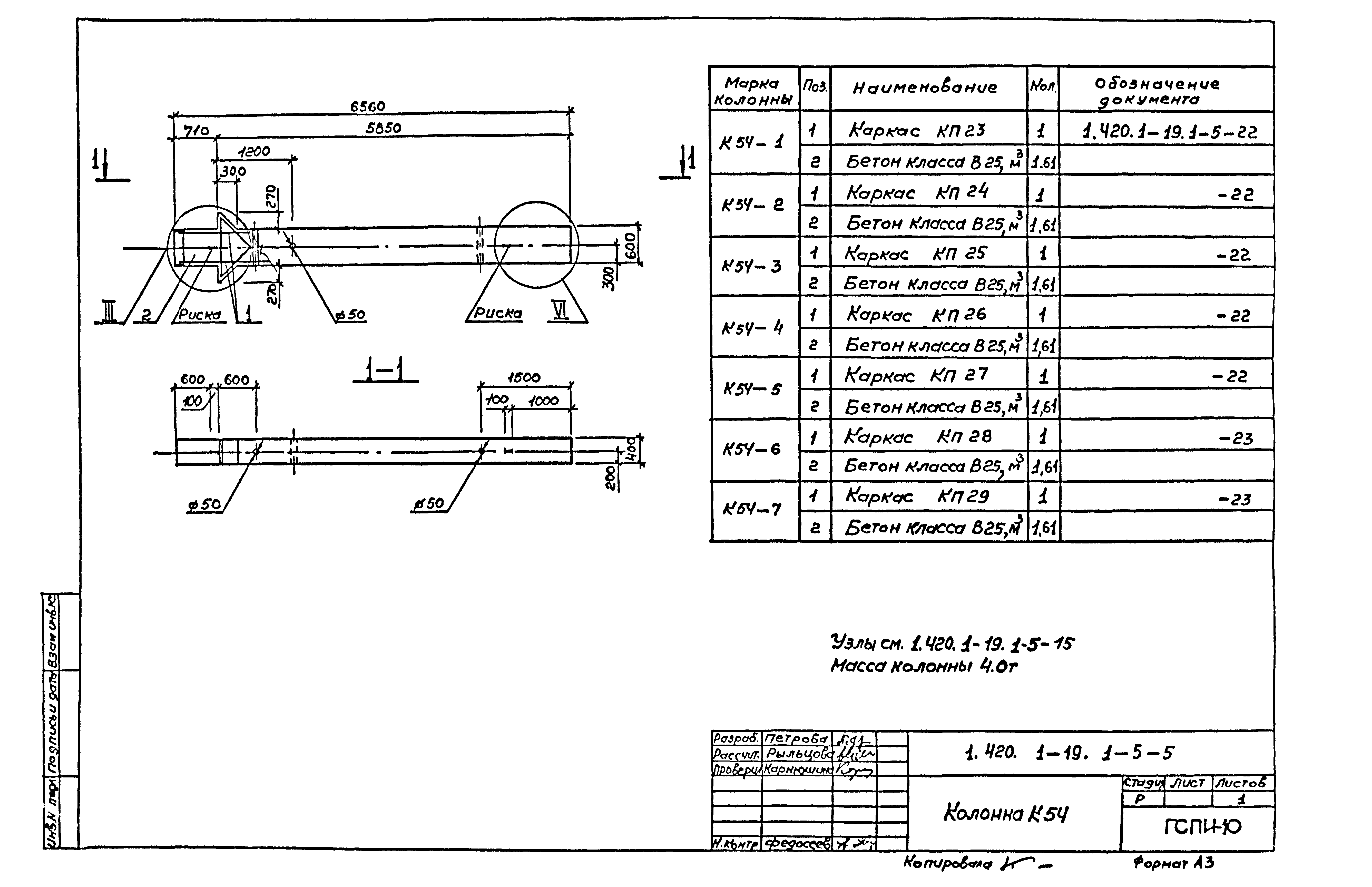 Серия 1.420.1-19