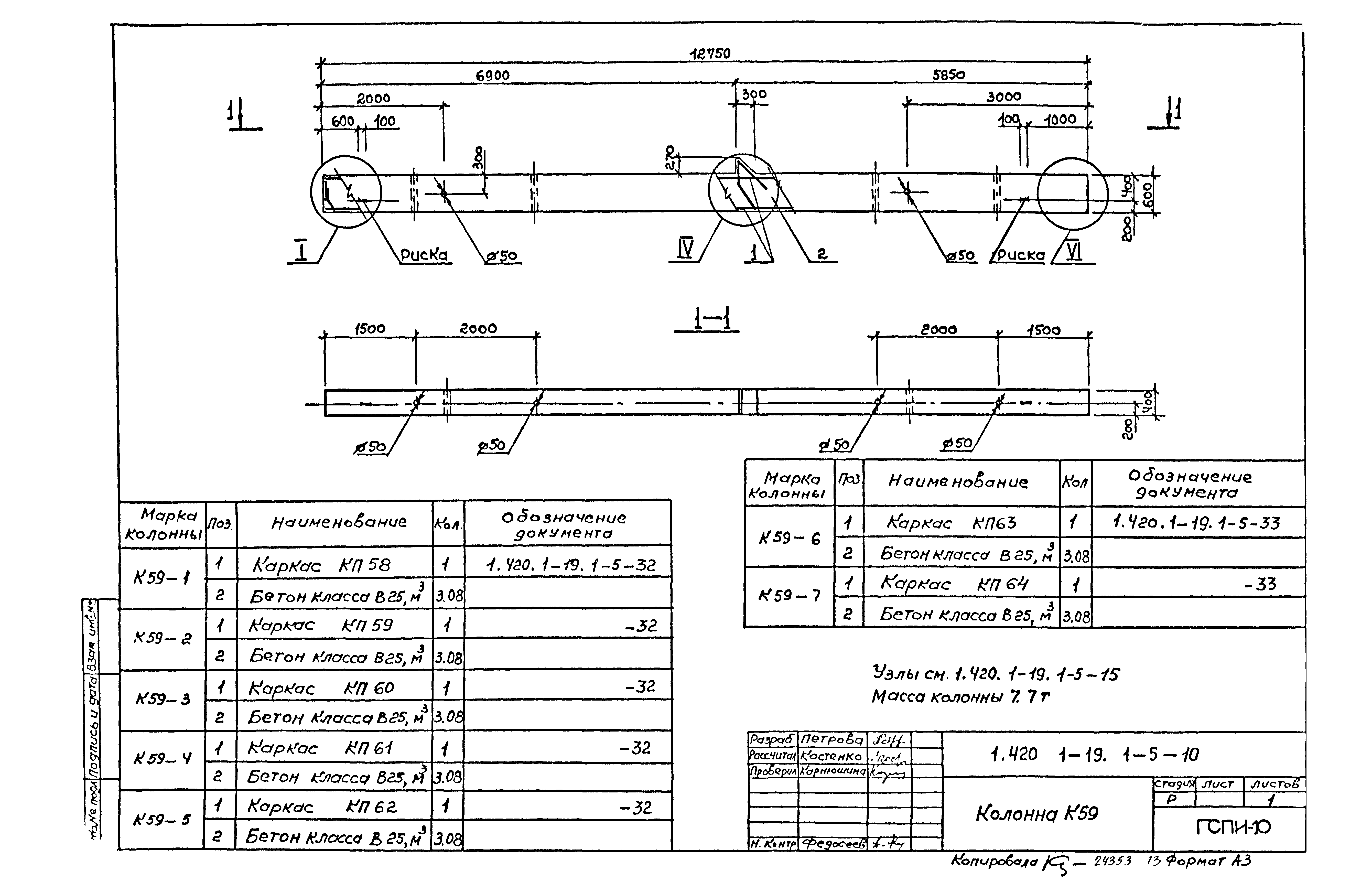 Серия 1.420.1-19