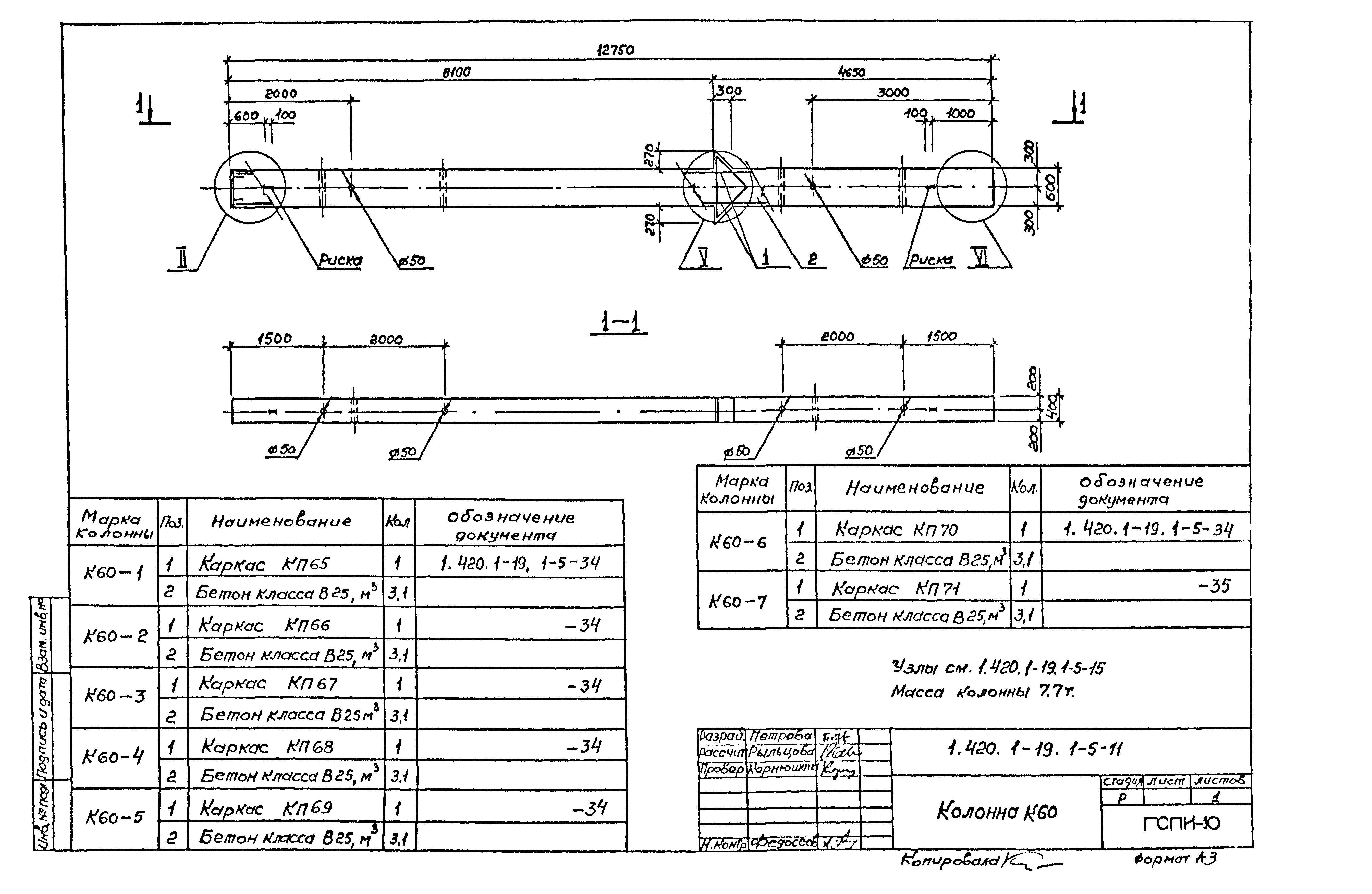 Серия 1.420.1-19