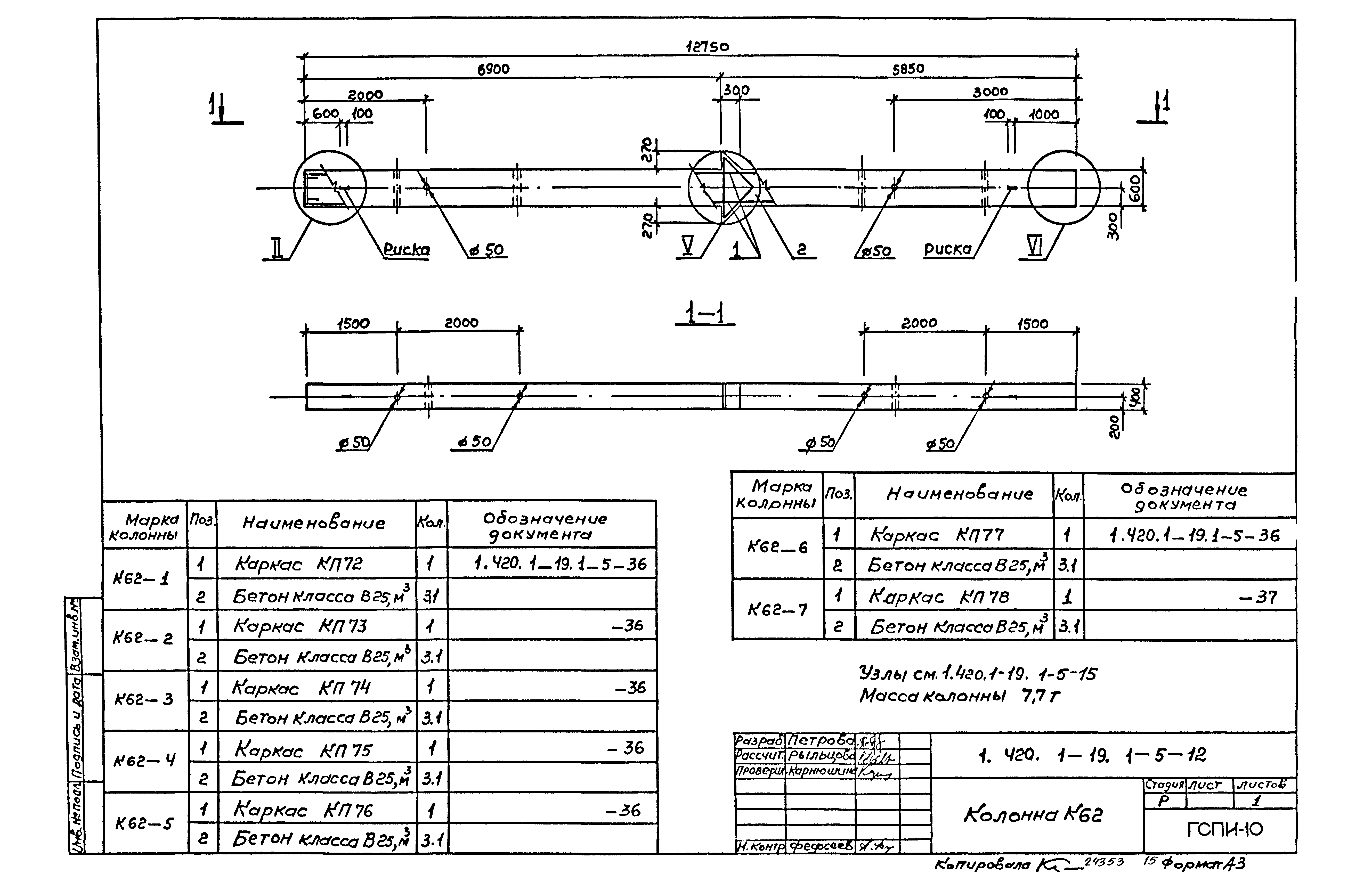 Серия 1.420.1-19