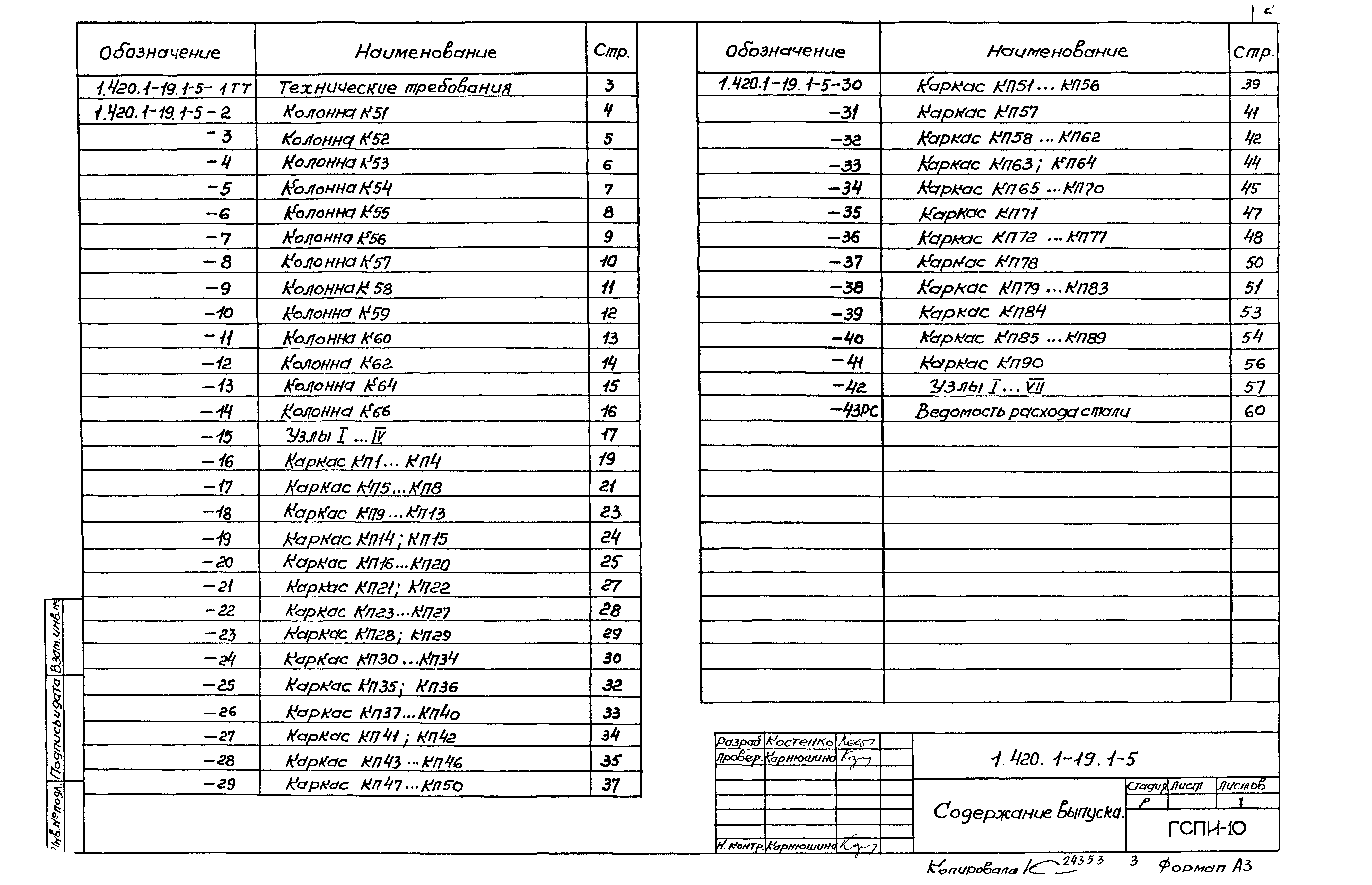 Серия 1.420.1-19