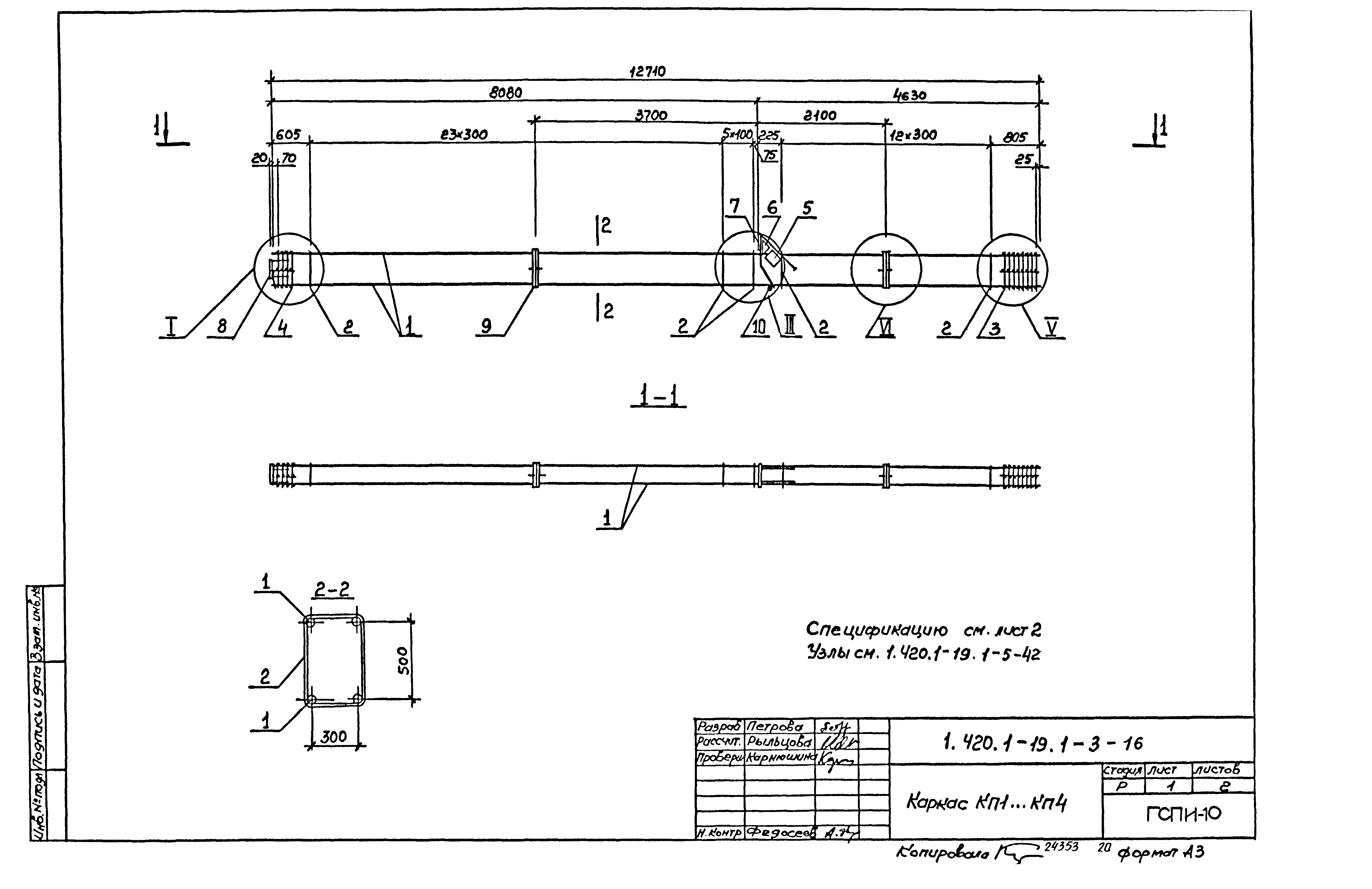 Серия 1.420.1-19