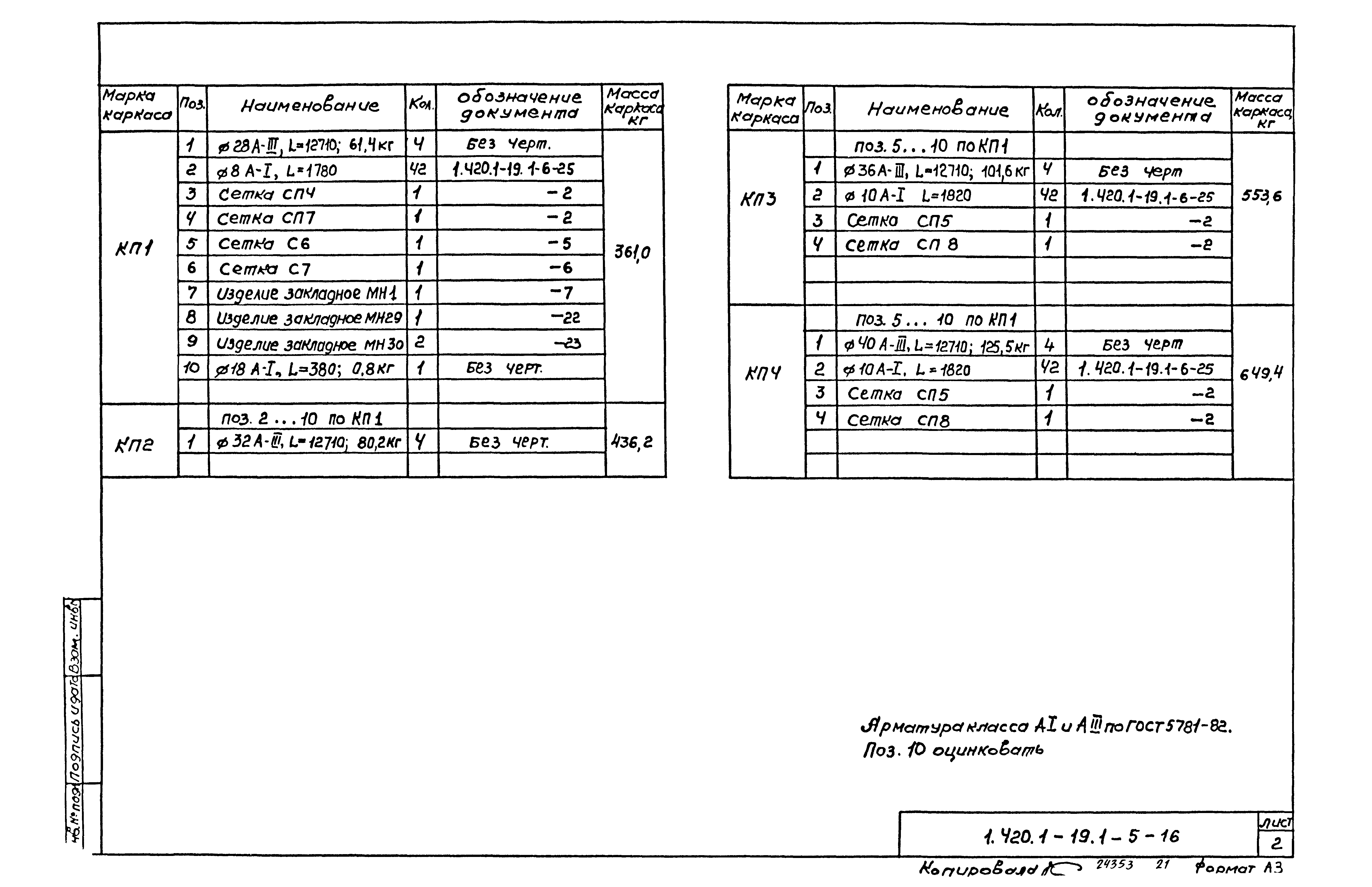 Серия 1.420.1-19