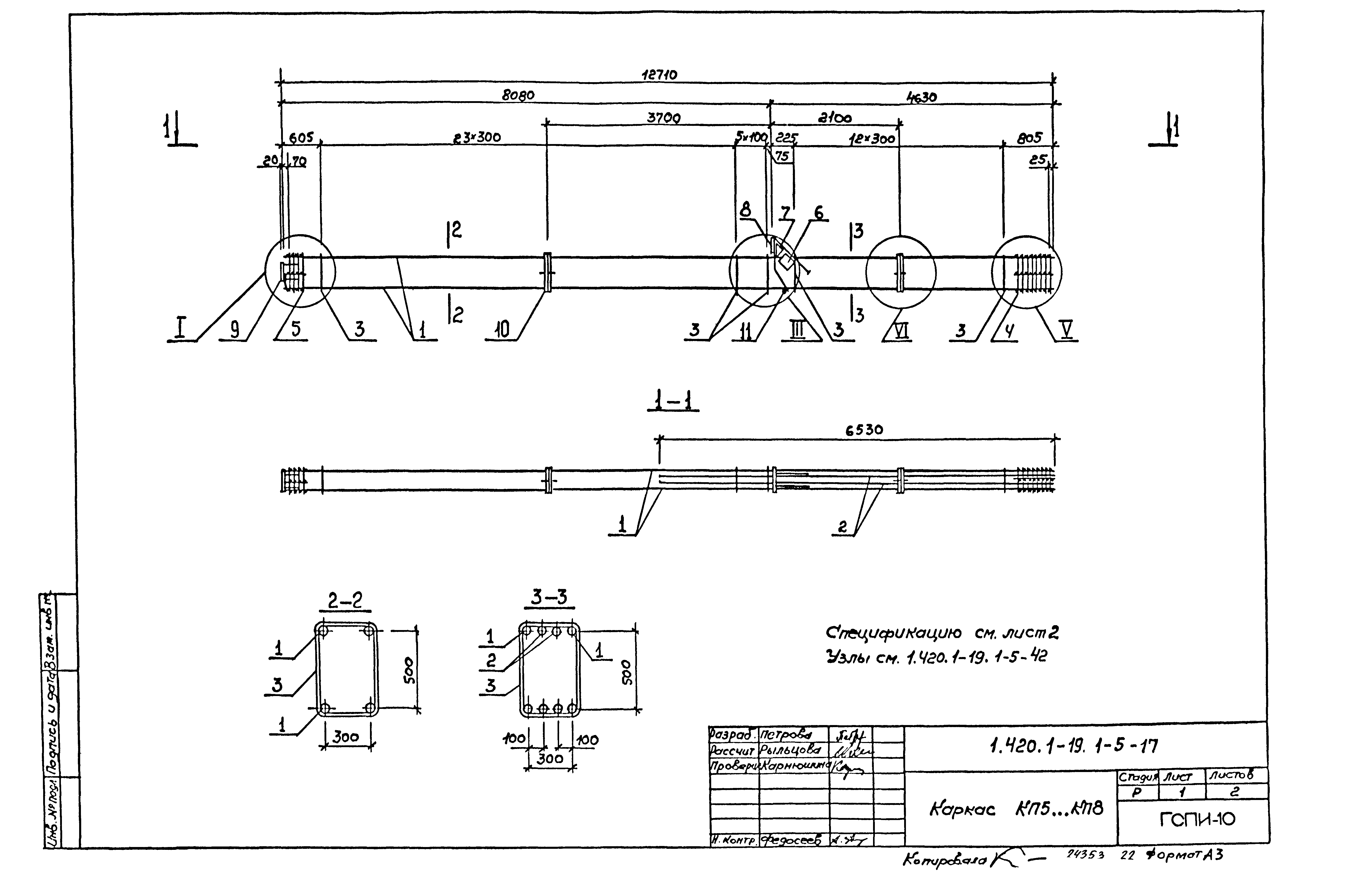 Серия 1.420.1-19