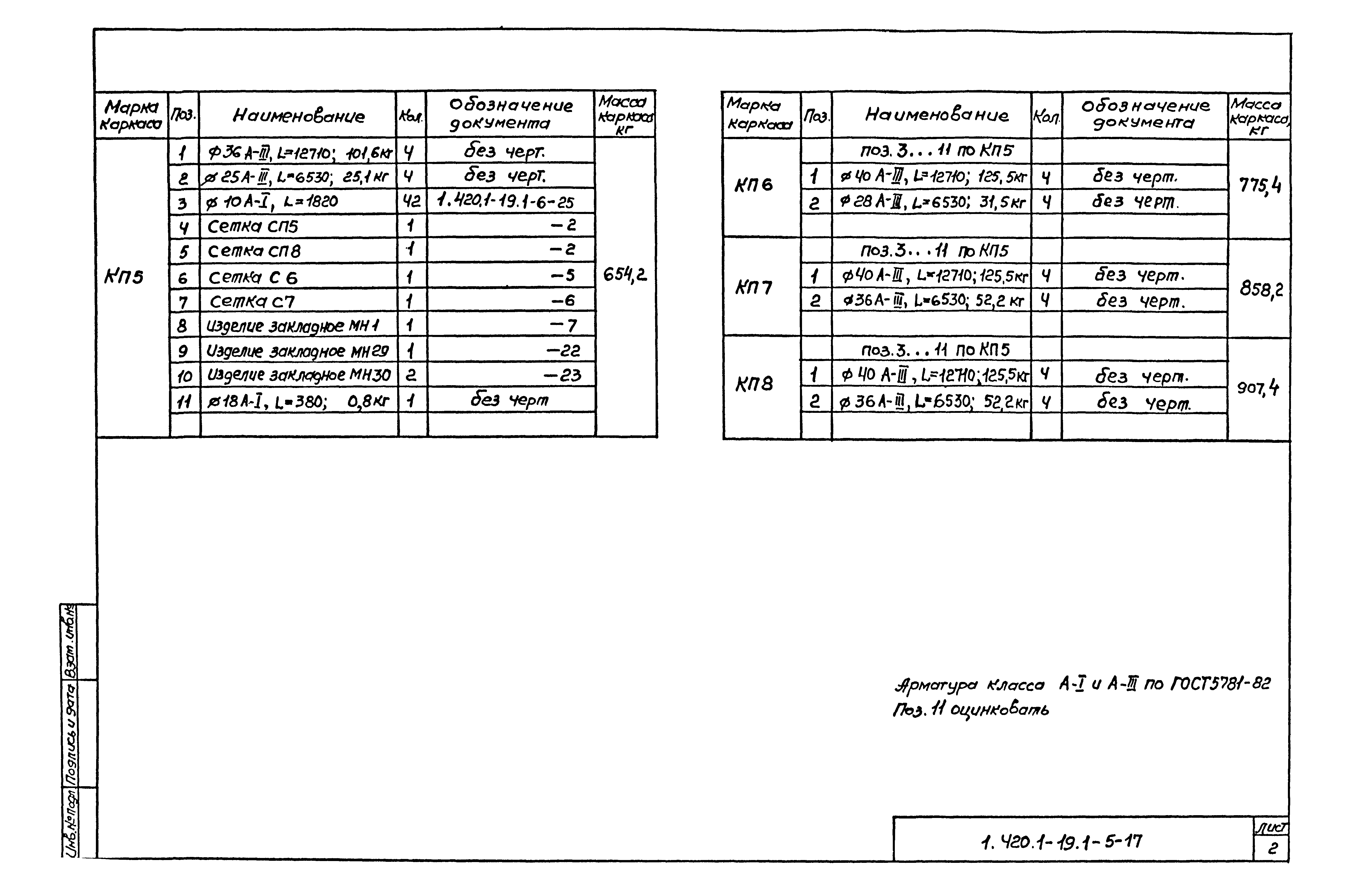 Серия 1.420.1-19