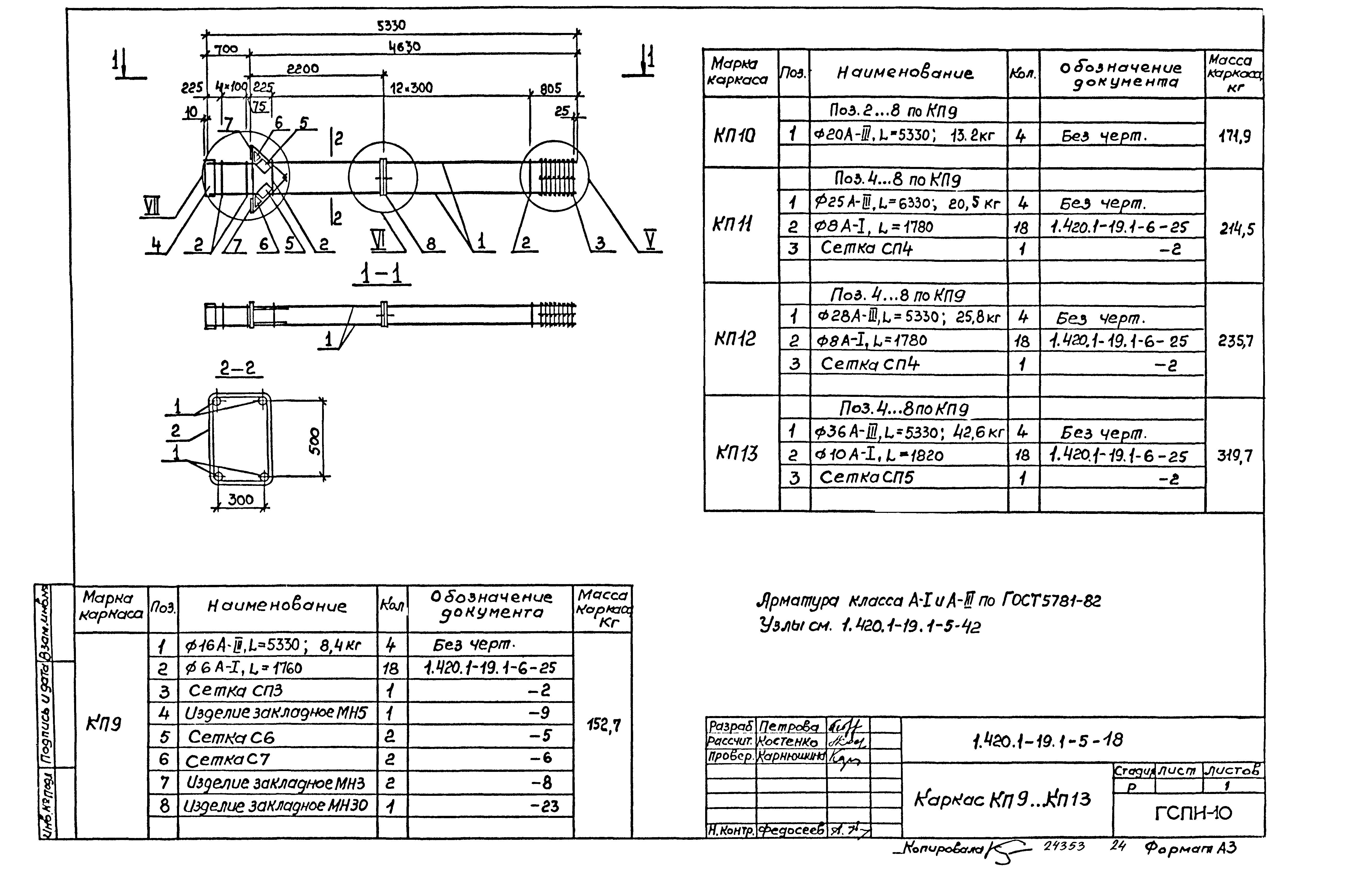 Серия 1.420.1-19