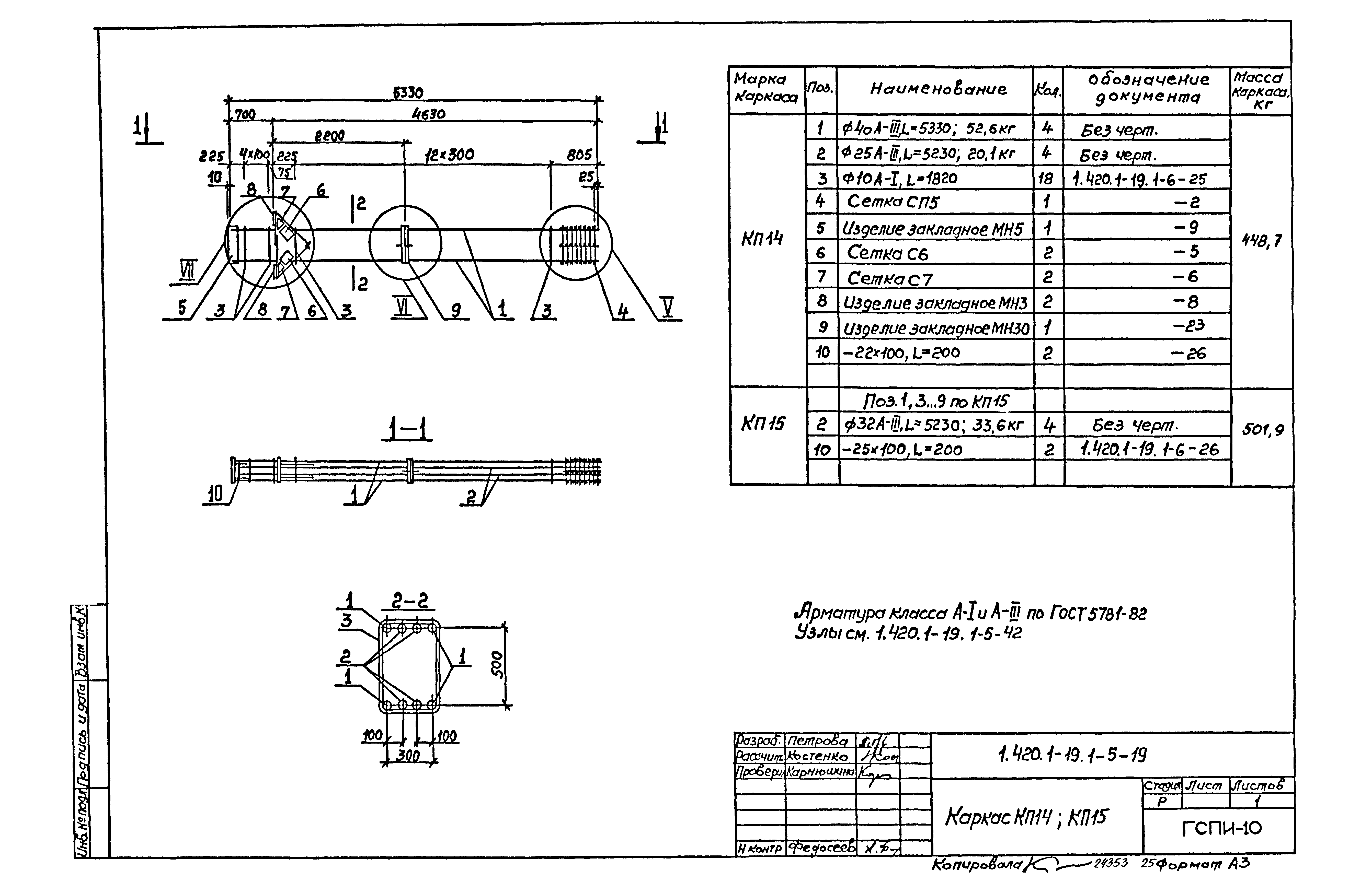 Серия 1.420.1-19