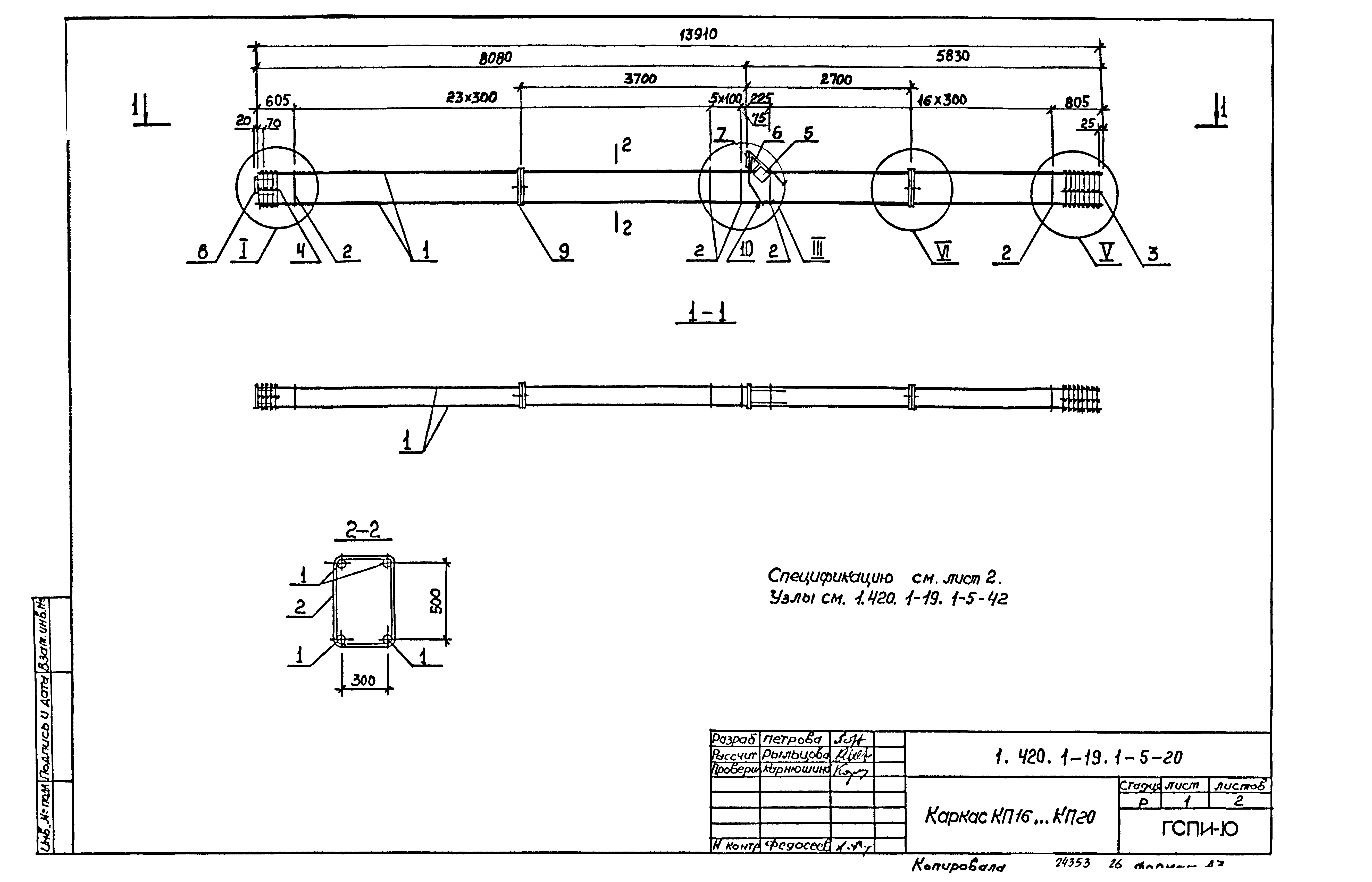 Серия 1.420.1-19