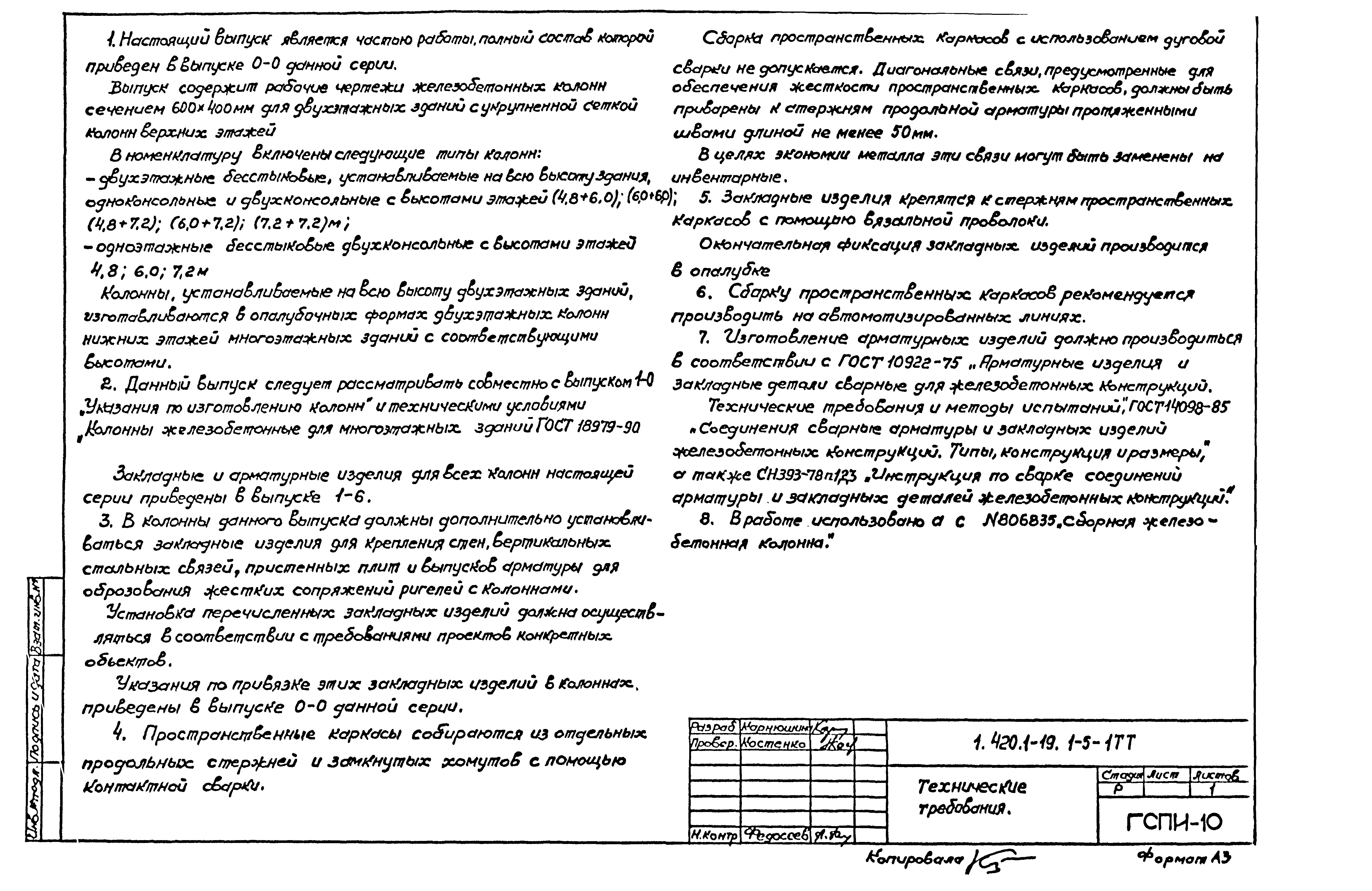 Серия 1.420.1-19