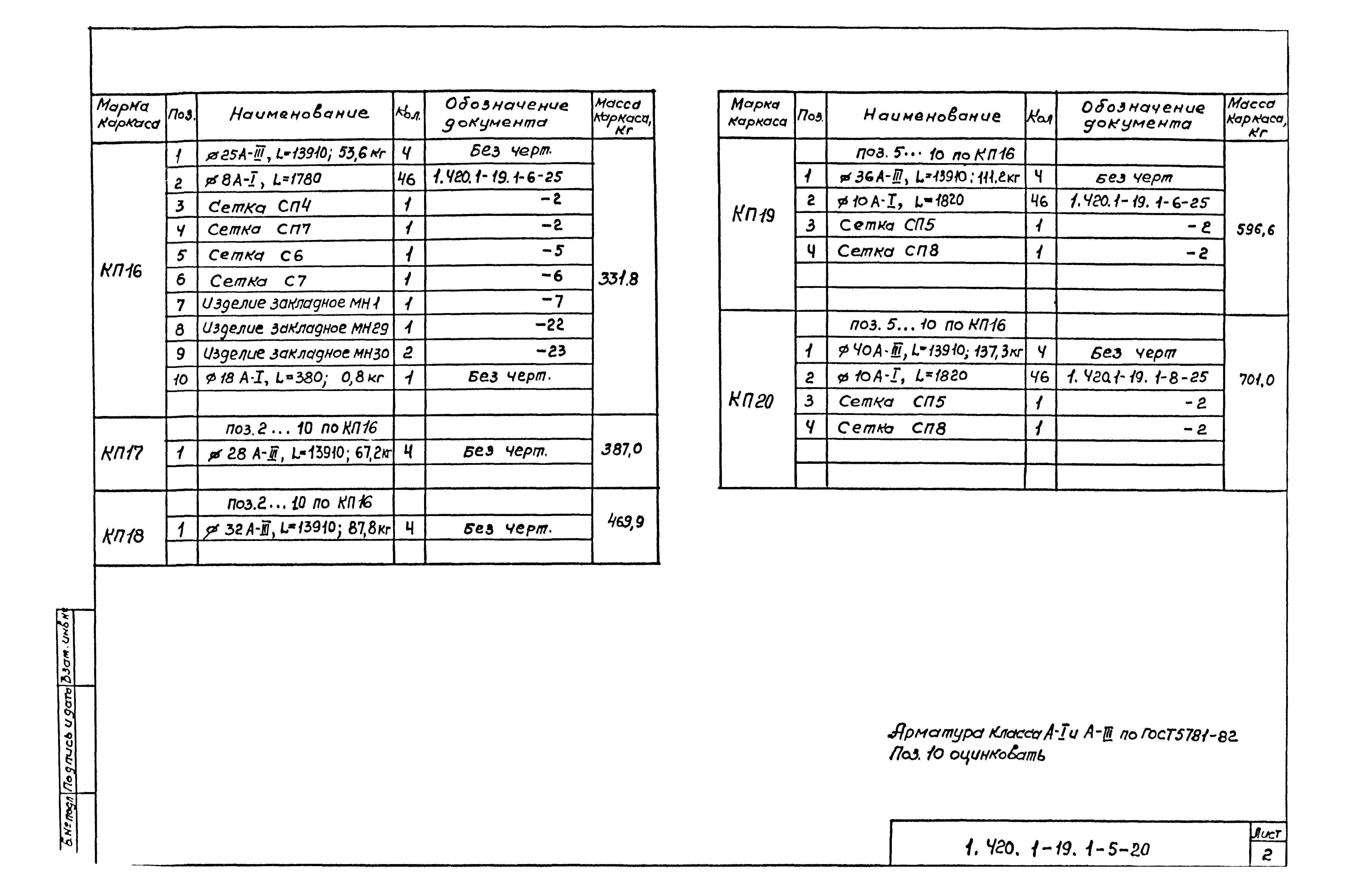 Серия 1.420.1-19