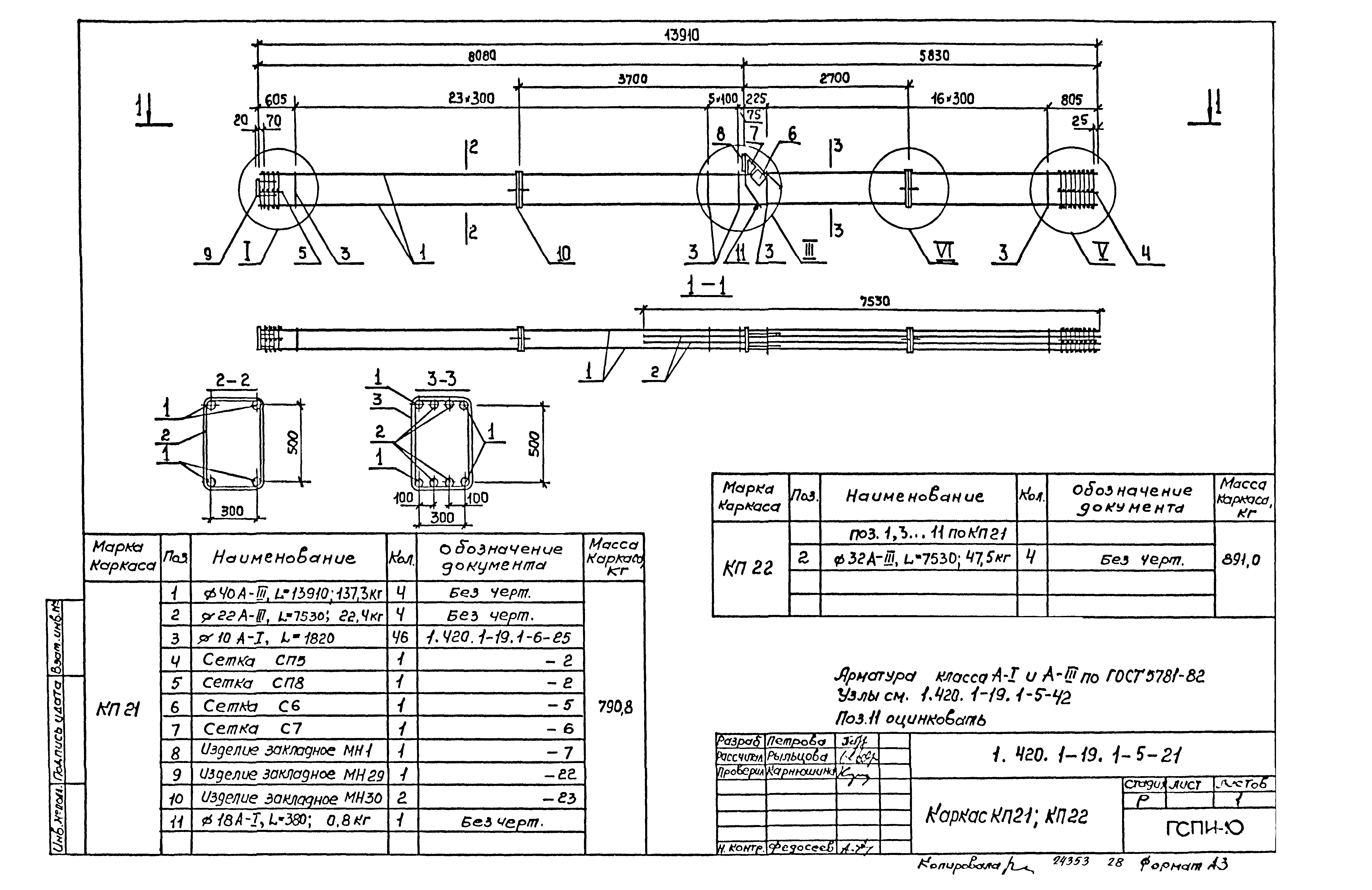 Серия 1.420.1-19