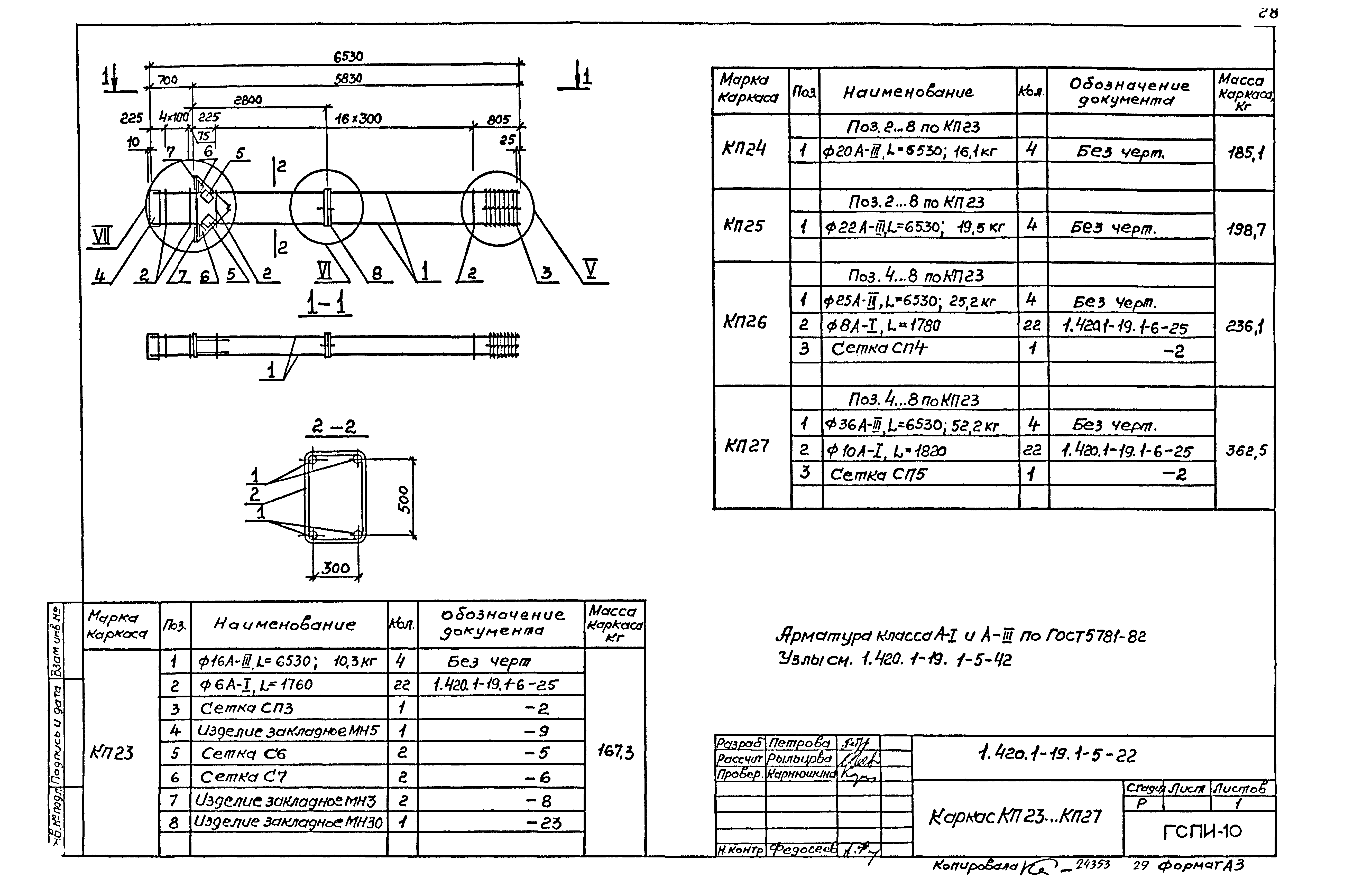 Серия 1.420.1-19