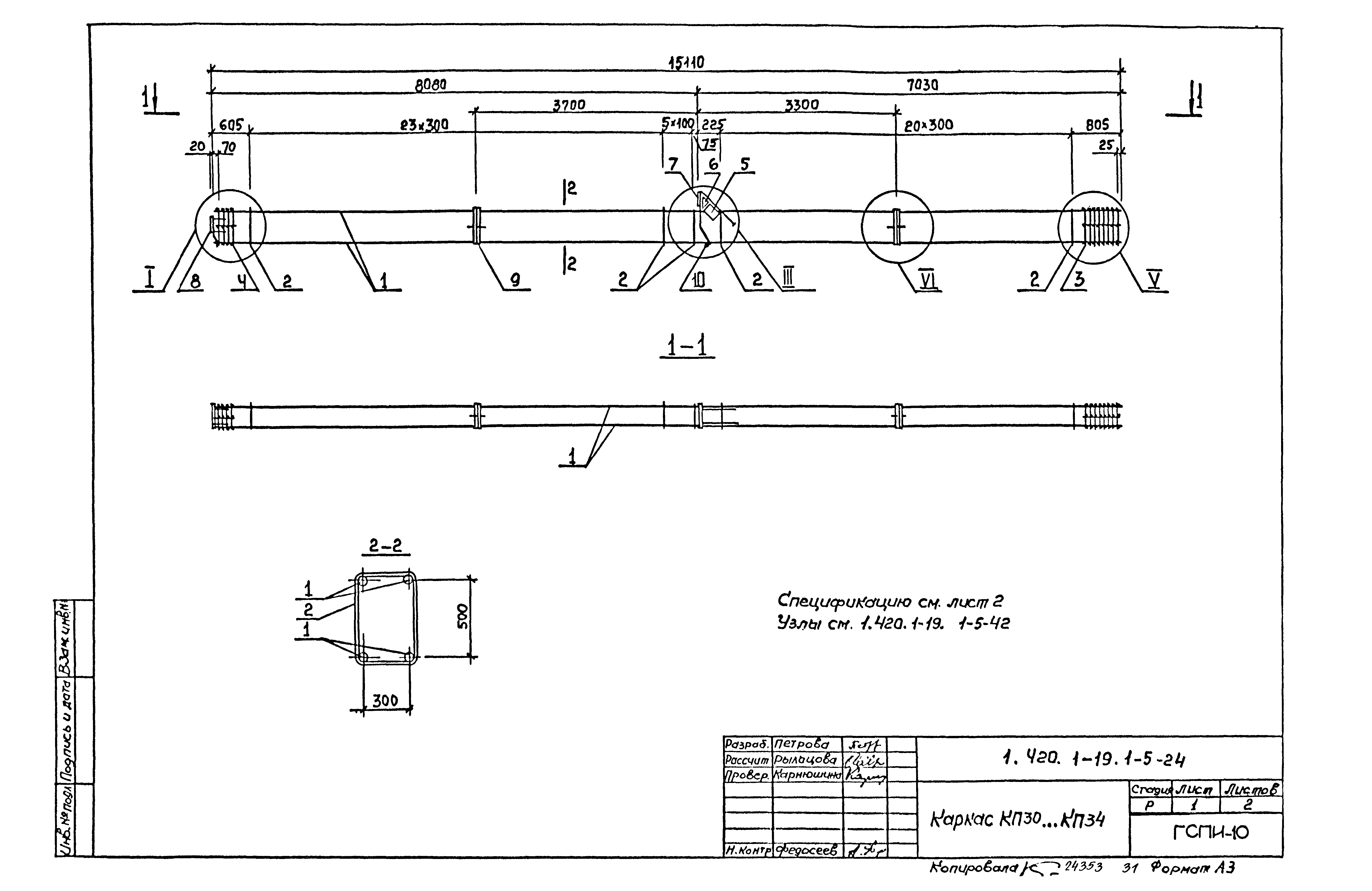 Серия 1.420.1-19