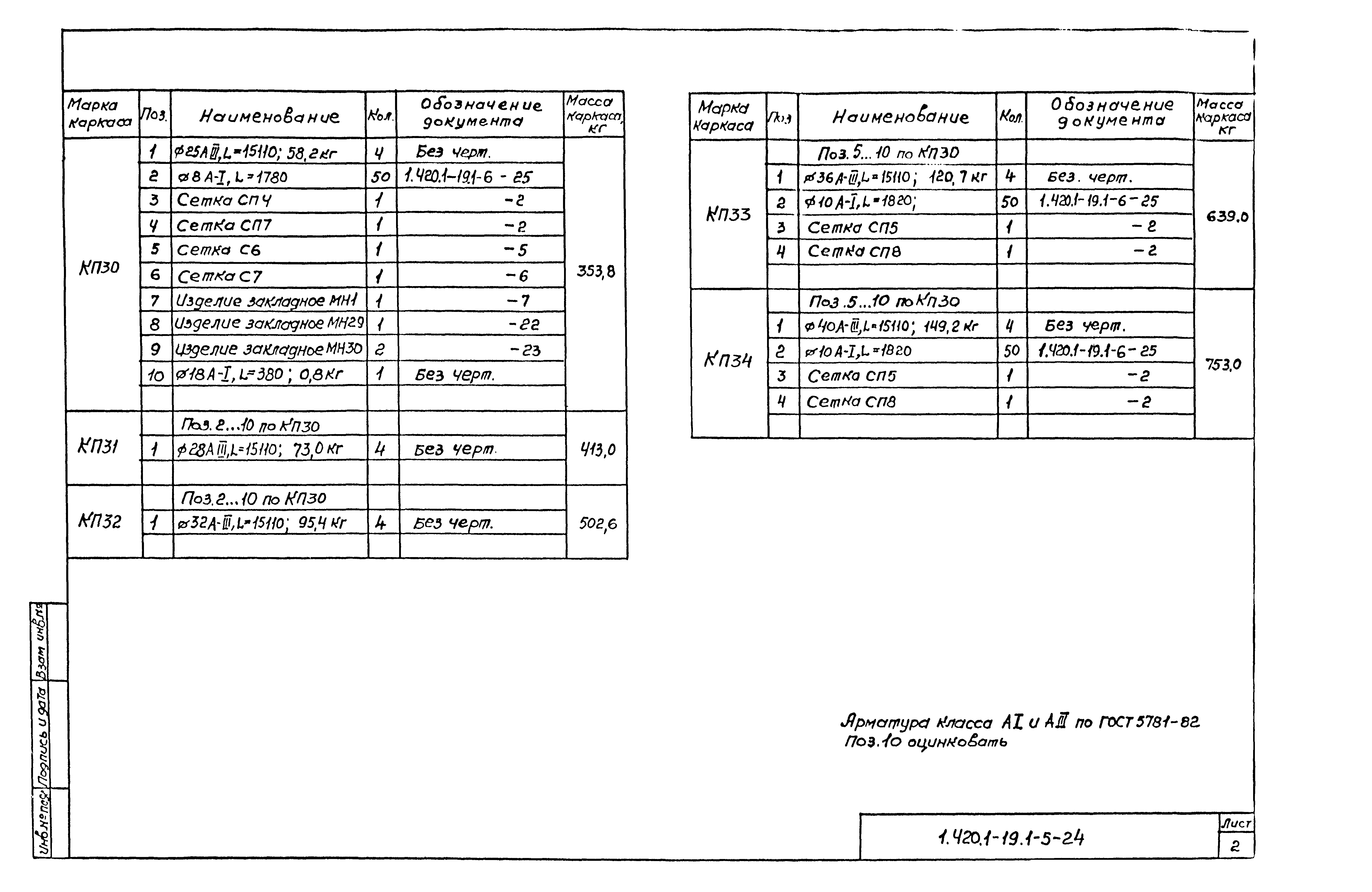 Серия 1.420.1-19