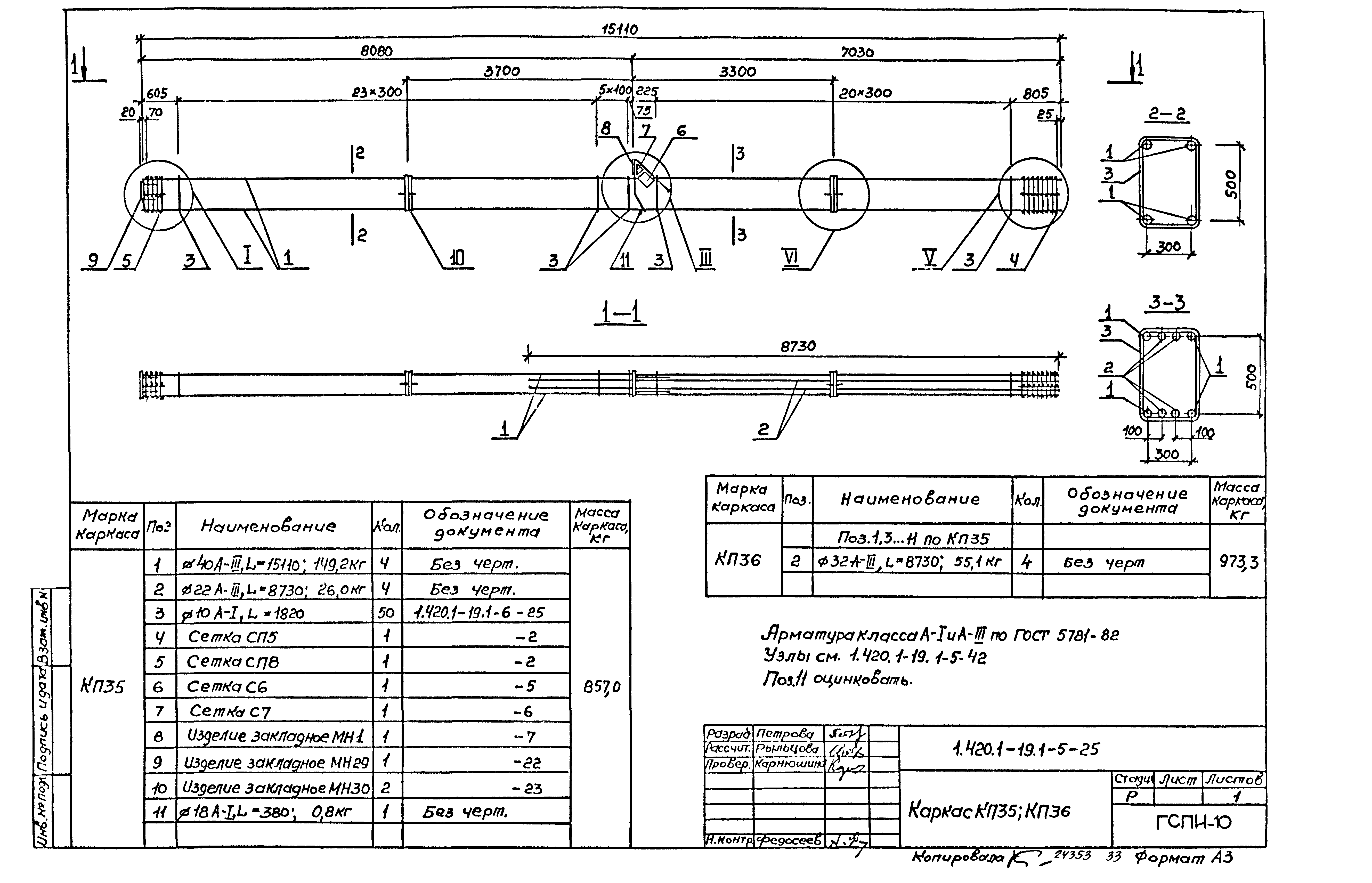 Серия 1.420.1-19