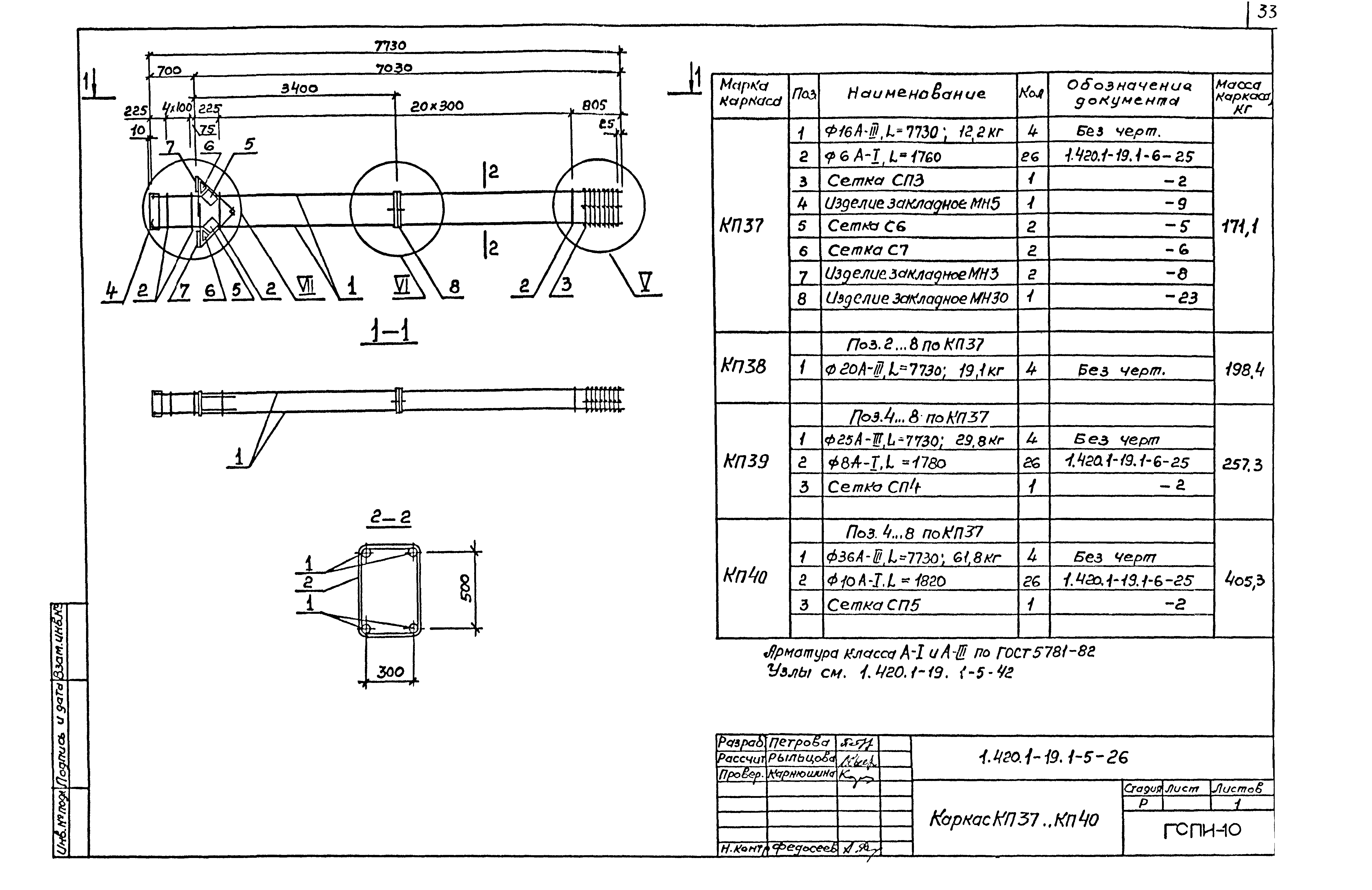 Серия 1.420.1-19